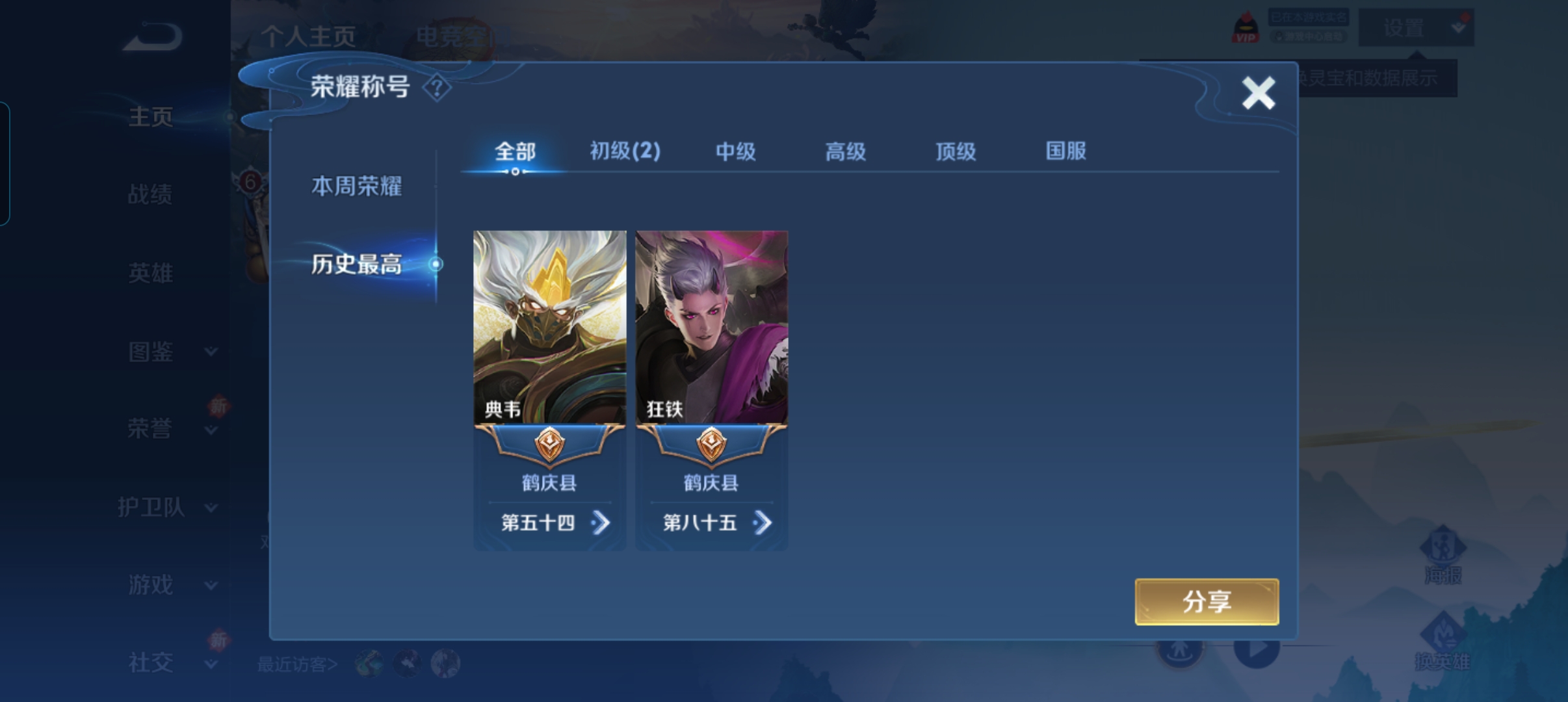 WZQM3192227王者荣耀账号详情图3