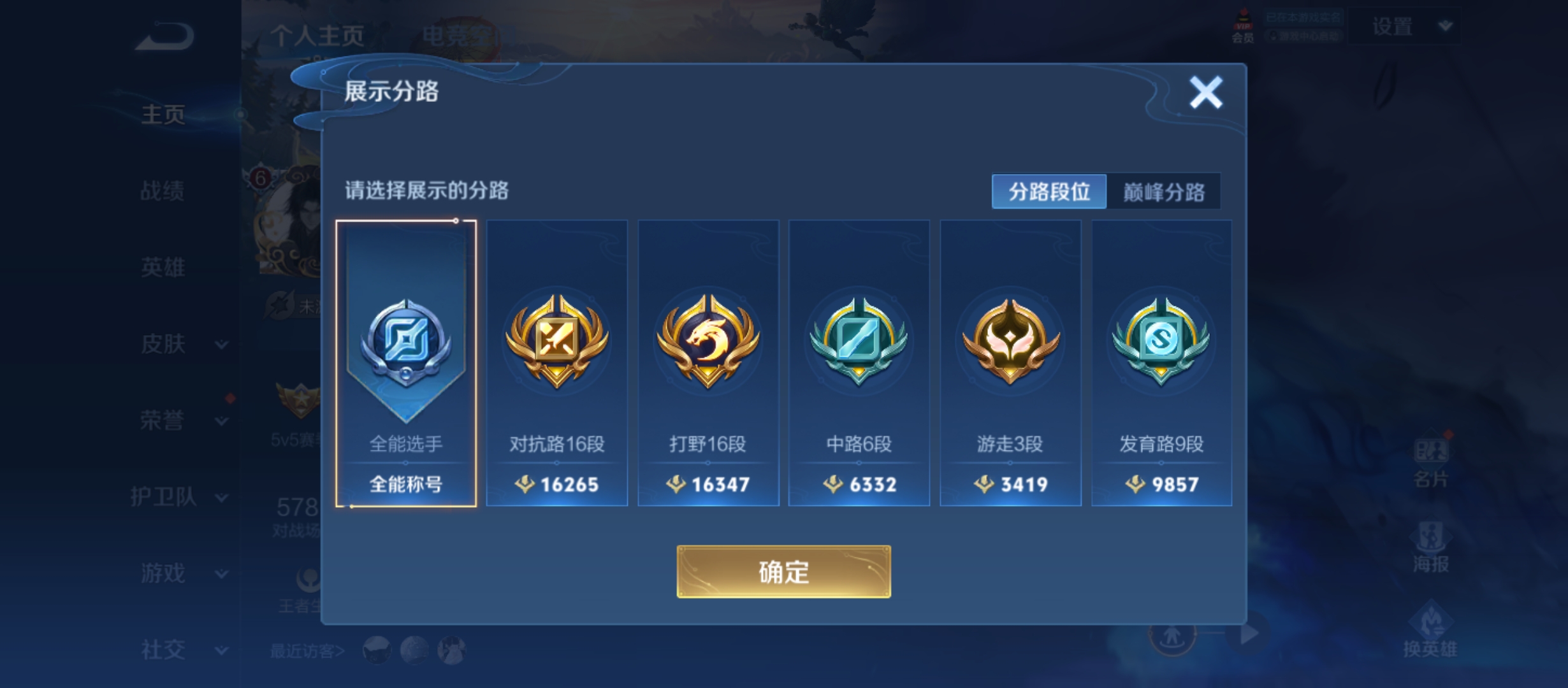 WZQM3183657王者荣耀账号详情图3