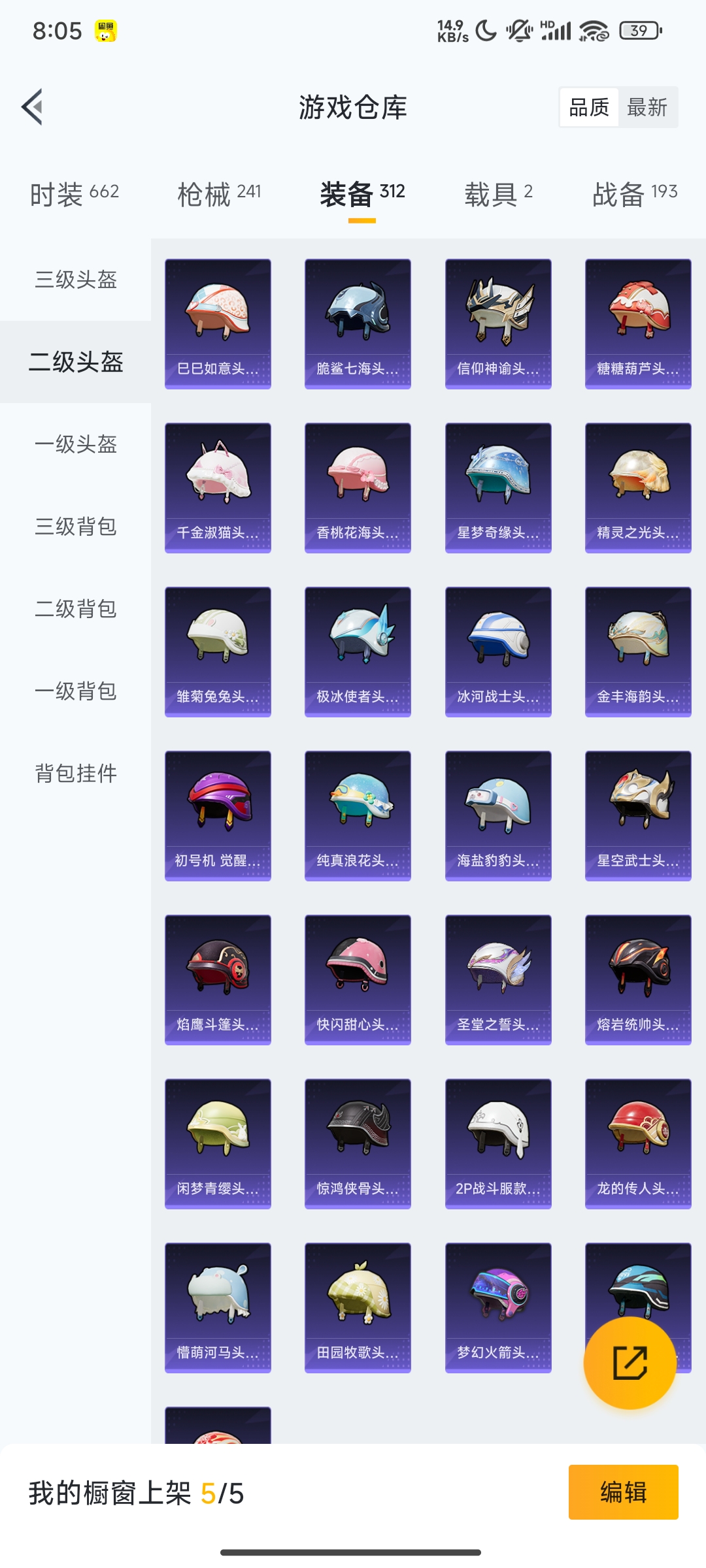 HPCMW3312825和平精英账号详情图46