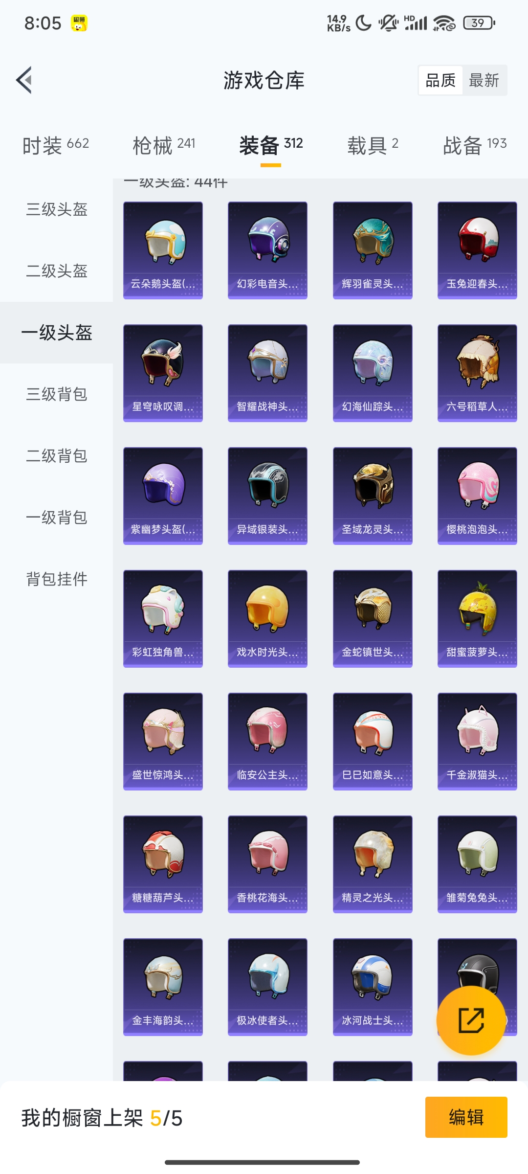 HPCMW3312825和平精英账号详情图47