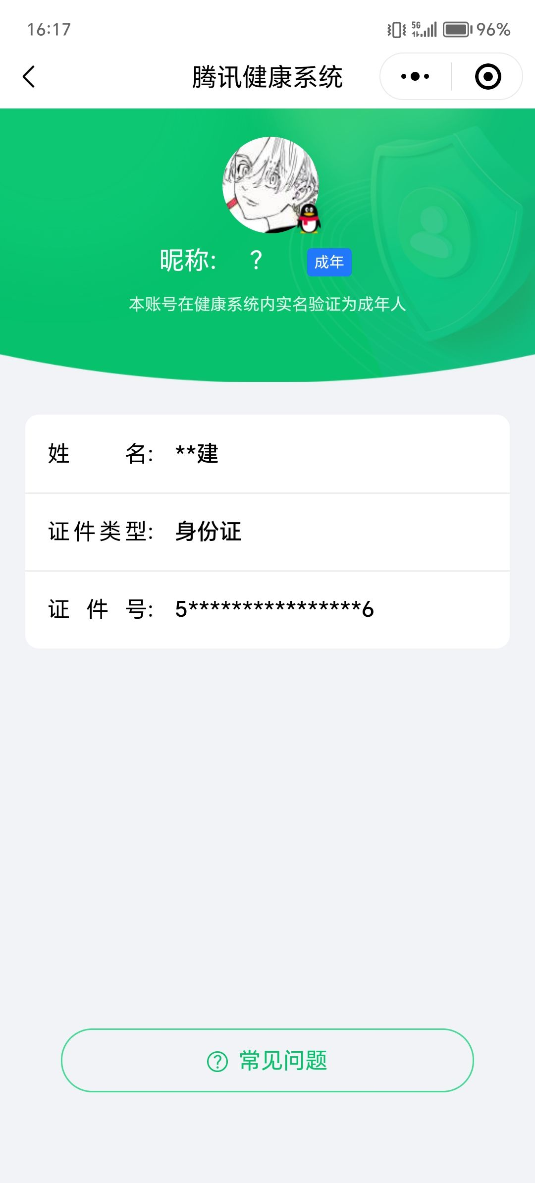 WZQM3184574王者荣耀账号详情图23