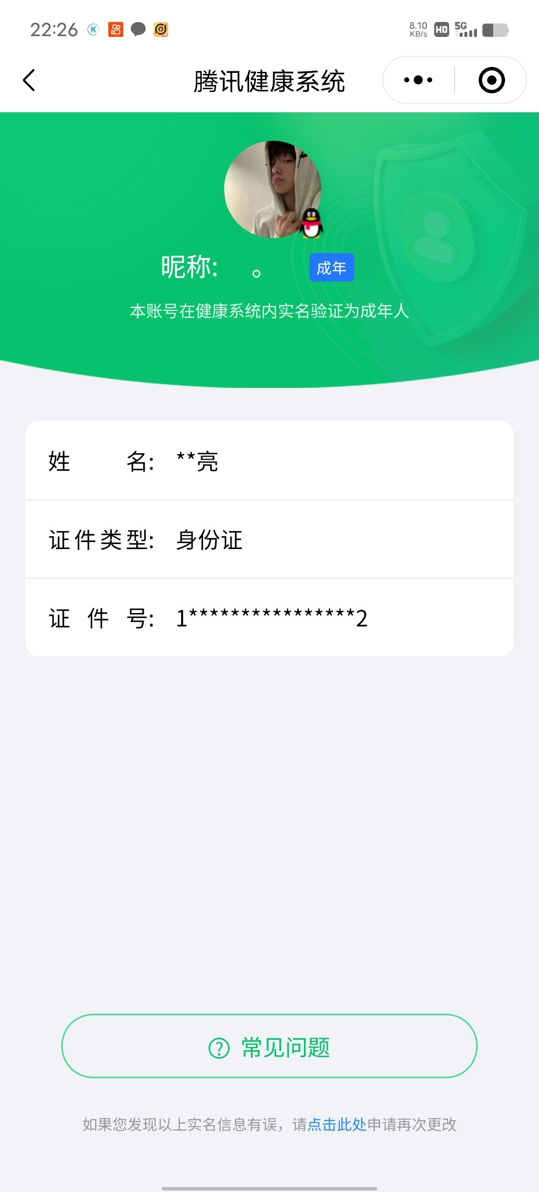 WZQM3184831王者荣耀账号详情图20