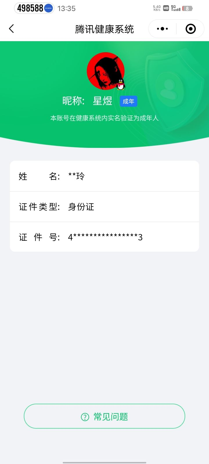 WZQM3183952王者荣耀账号详情图21