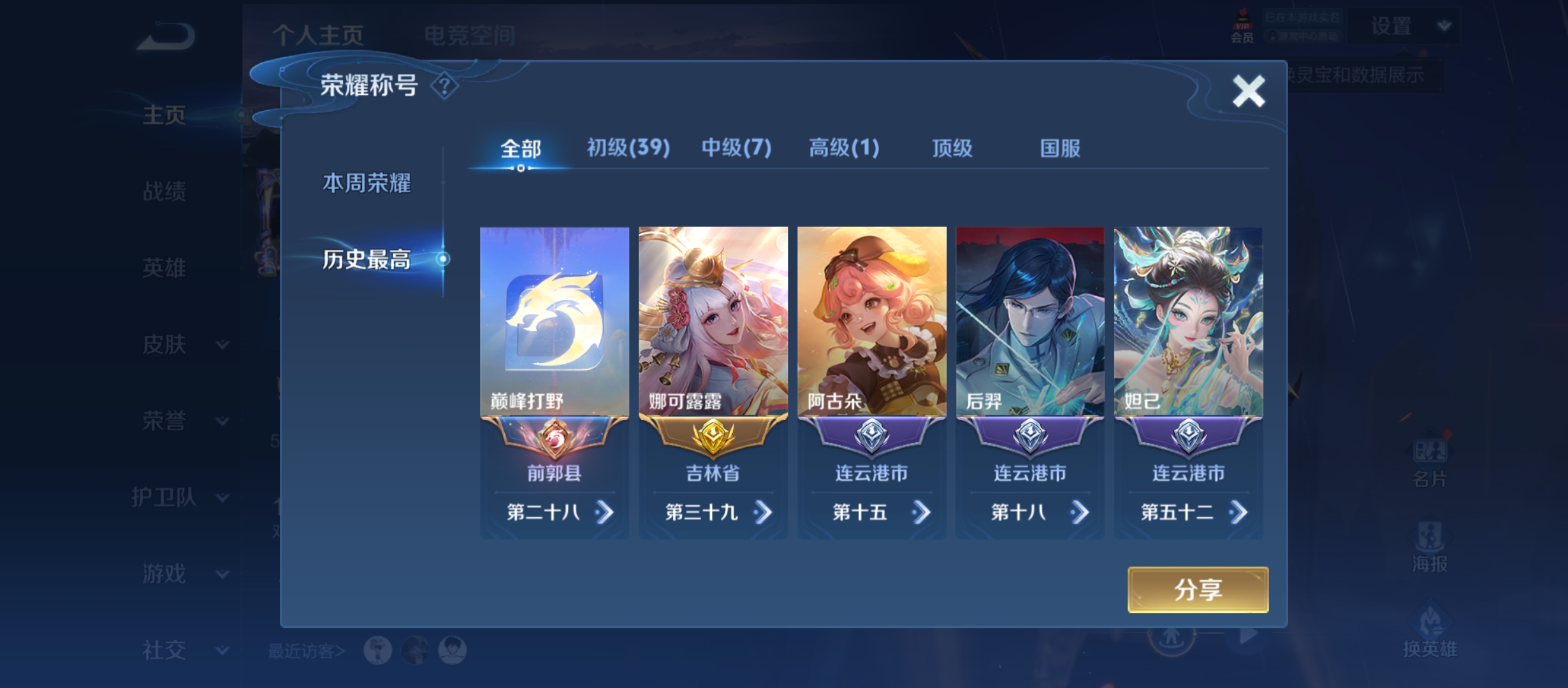 WZQM3184951王者荣耀账号详情图4