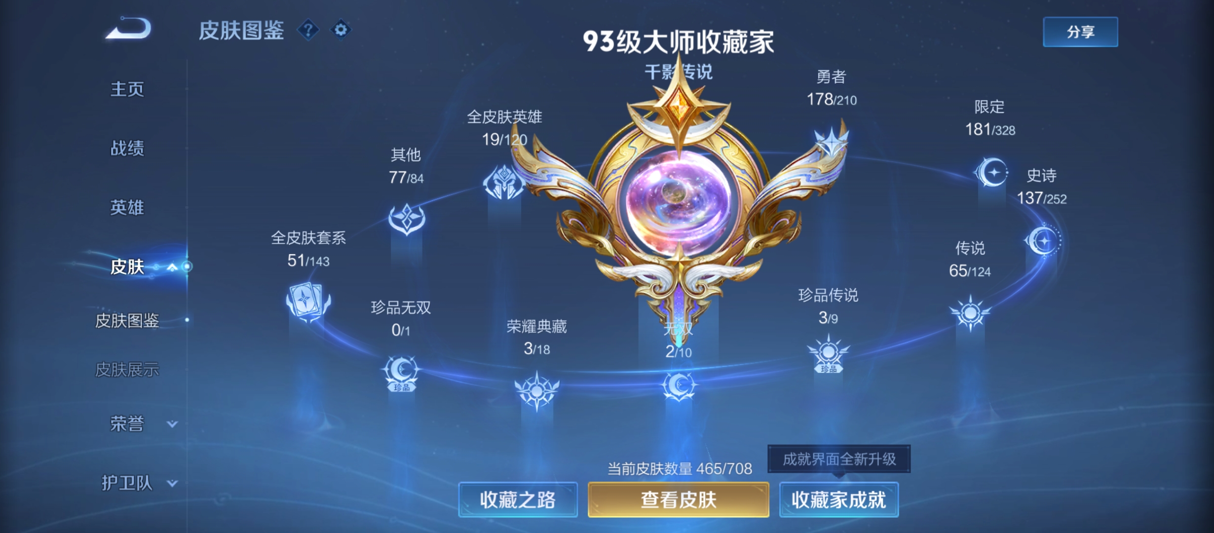 WZQM3184951王者荣耀账号详情图7