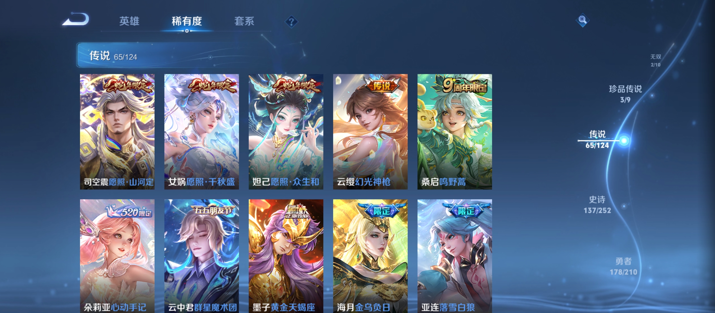 WZQM3184951王者荣耀账号详情图11
