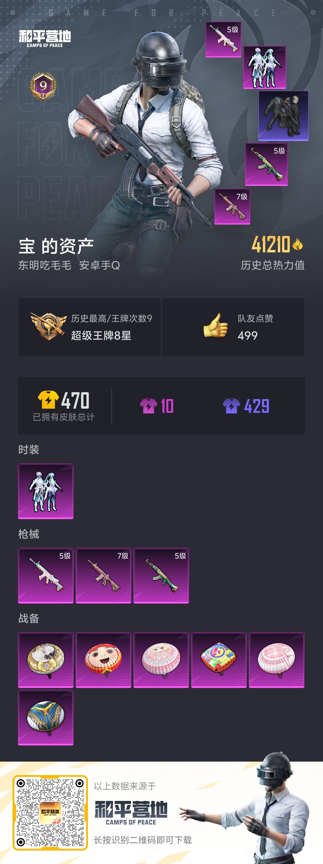 WZQM3184010王者荣耀账号详情图45