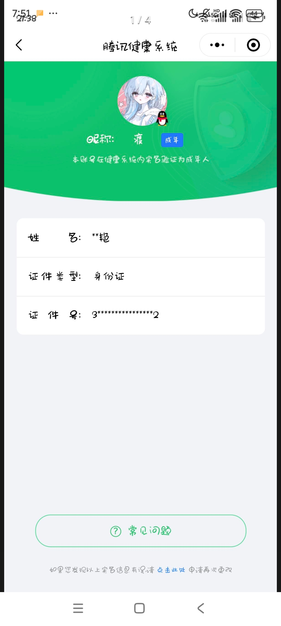 WZQM3183869王者荣耀账号详情图38