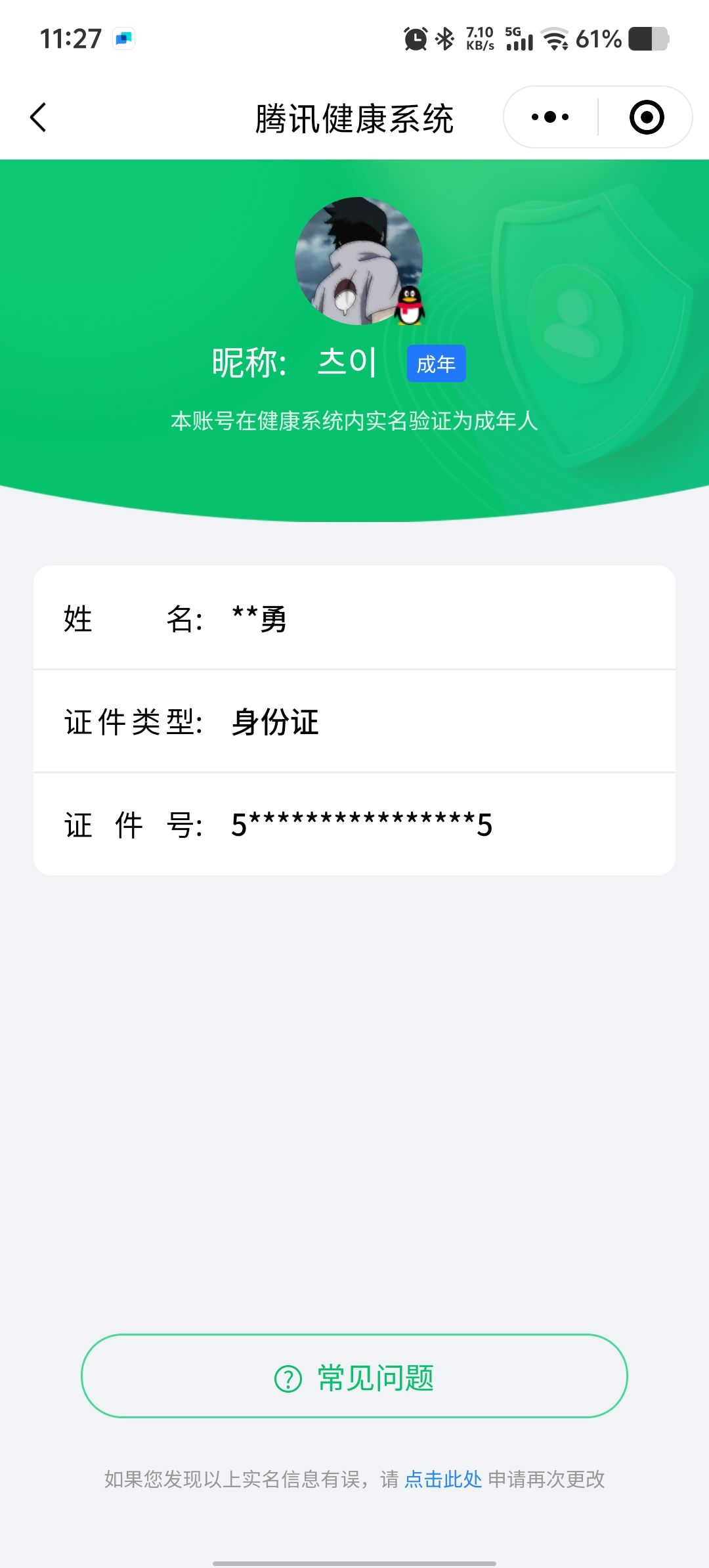 WZQM3187375王者荣耀账号详情图19