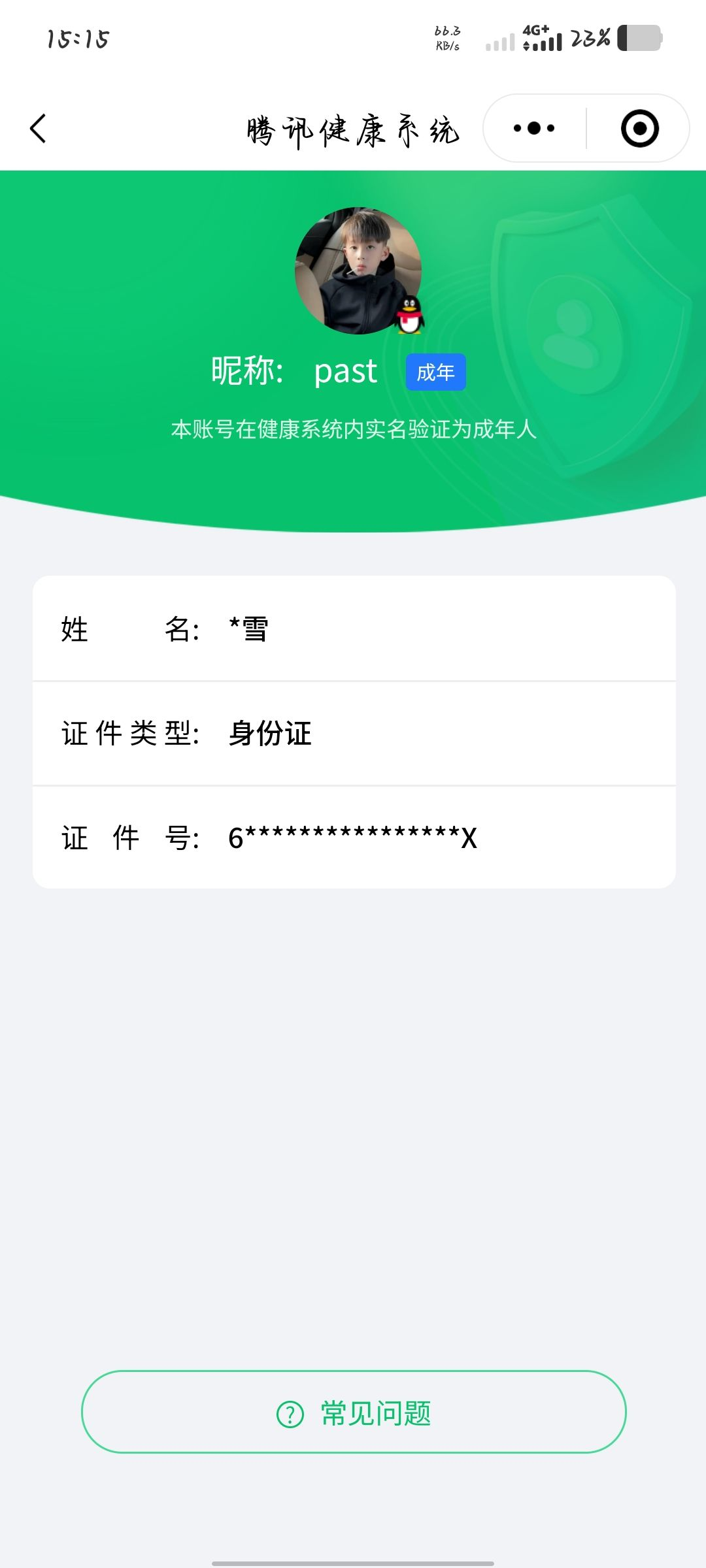 WZQM3183753王者荣耀账号详情图23