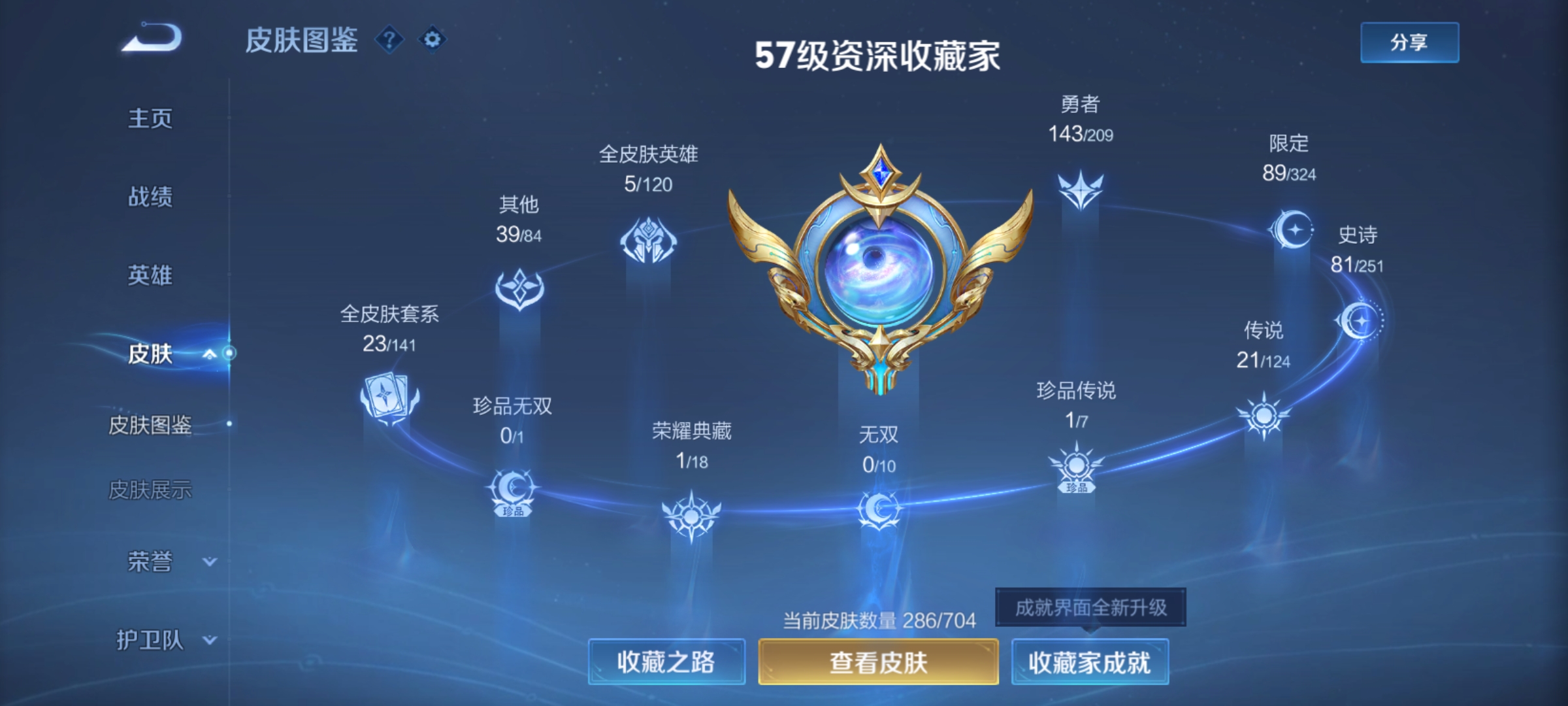 WZQM3184490王者荣耀账号详情图5