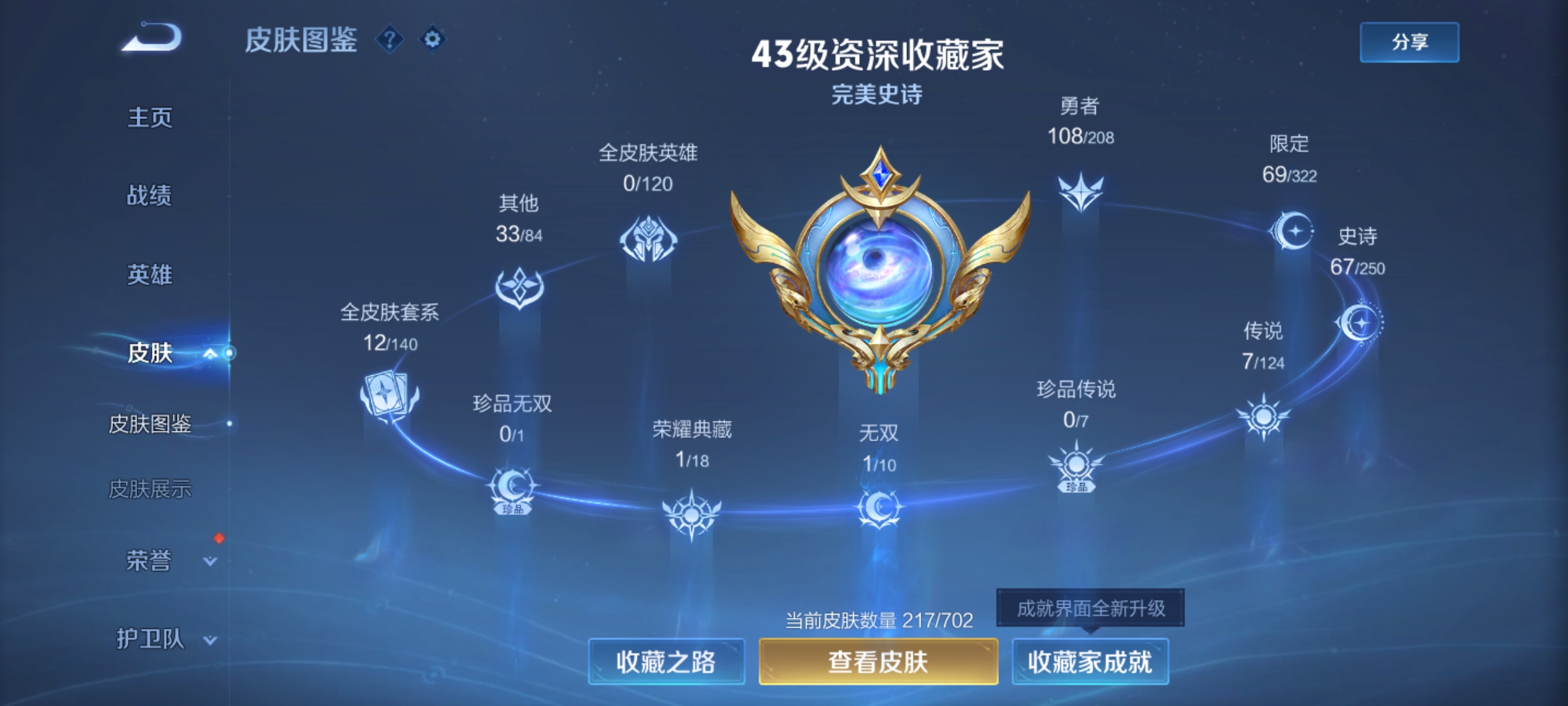 WZQM3183949王者荣耀账号详情图5