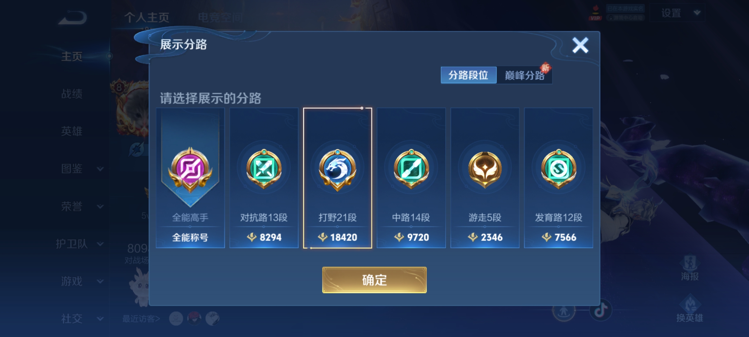 WZQM3190580王者荣耀账号详情图2