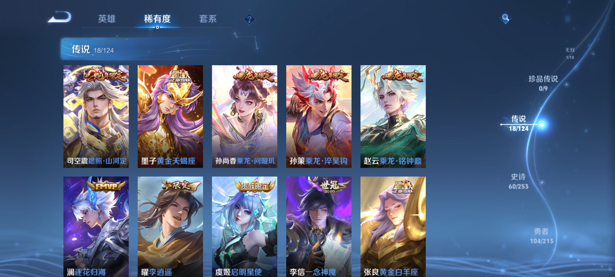 WZQM3190580王者荣耀账号详情图7