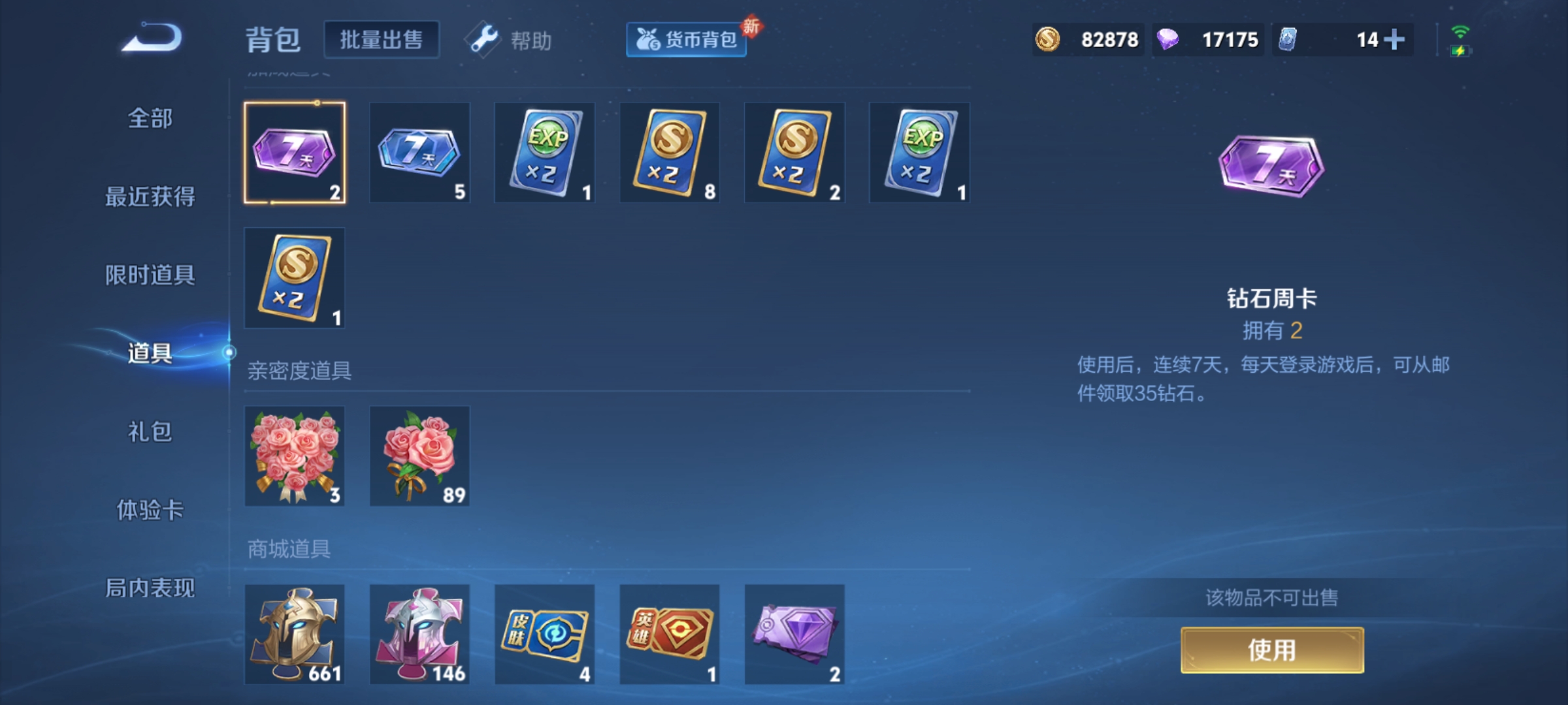 WZQM3190580王者荣耀账号详情图19
