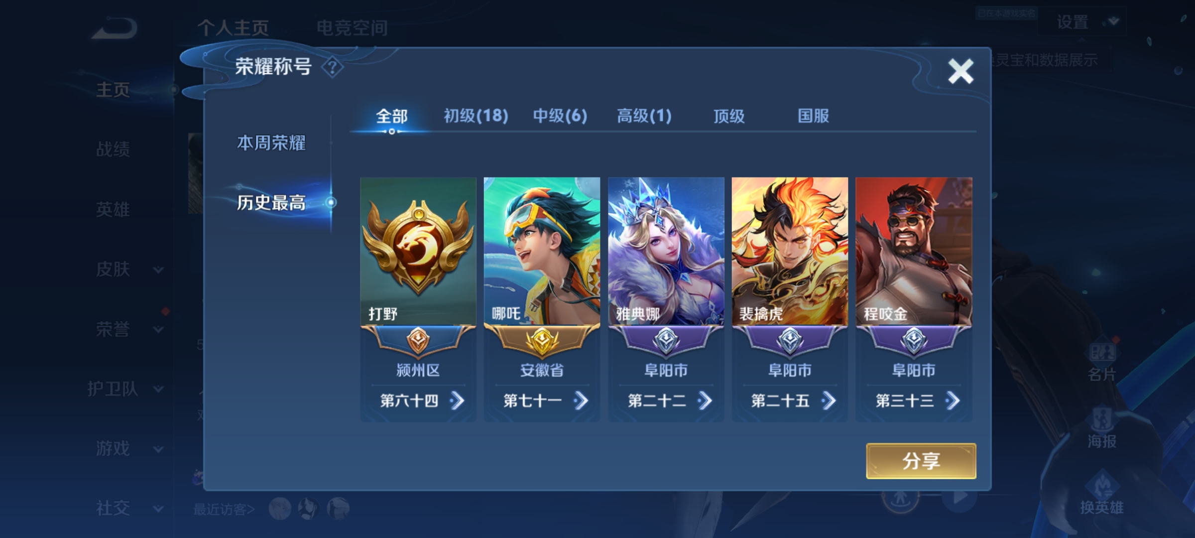 WZQM3183985王者荣耀账号详情图3