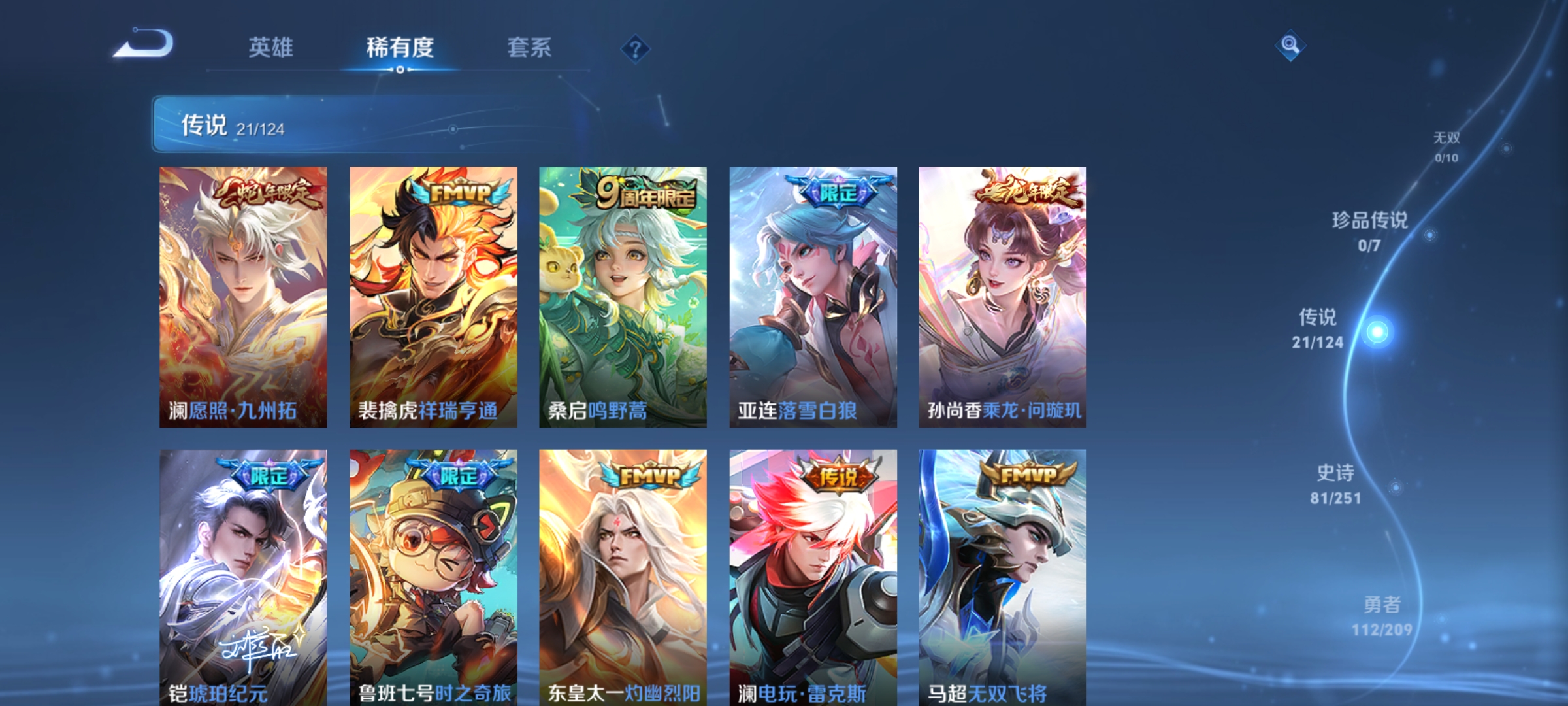 WZQM3183985王者荣耀账号详情图8