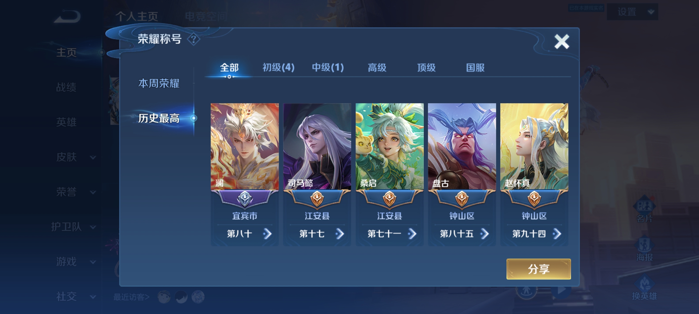WZQM3186594王者荣耀账号详情图2