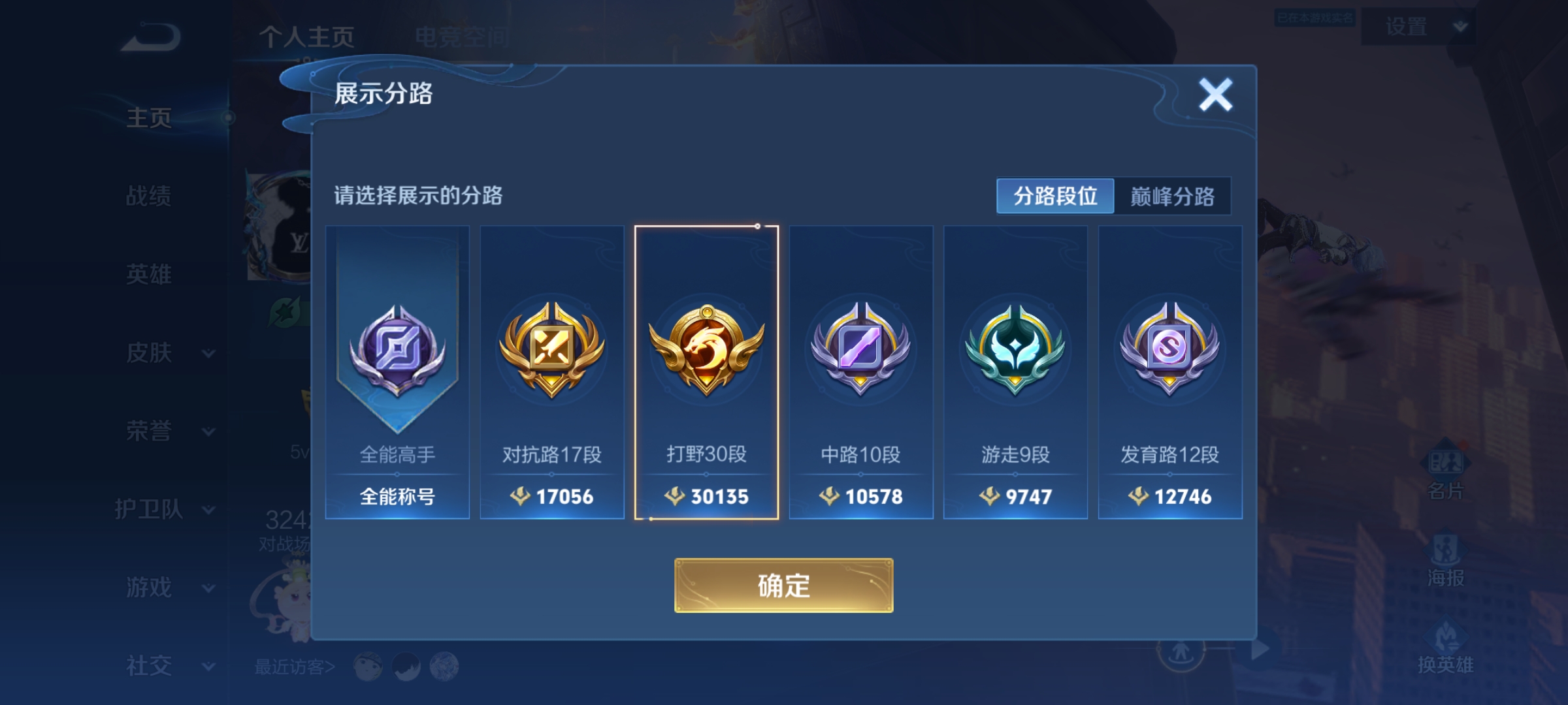 WZQM3186594王者荣耀账号详情图3
