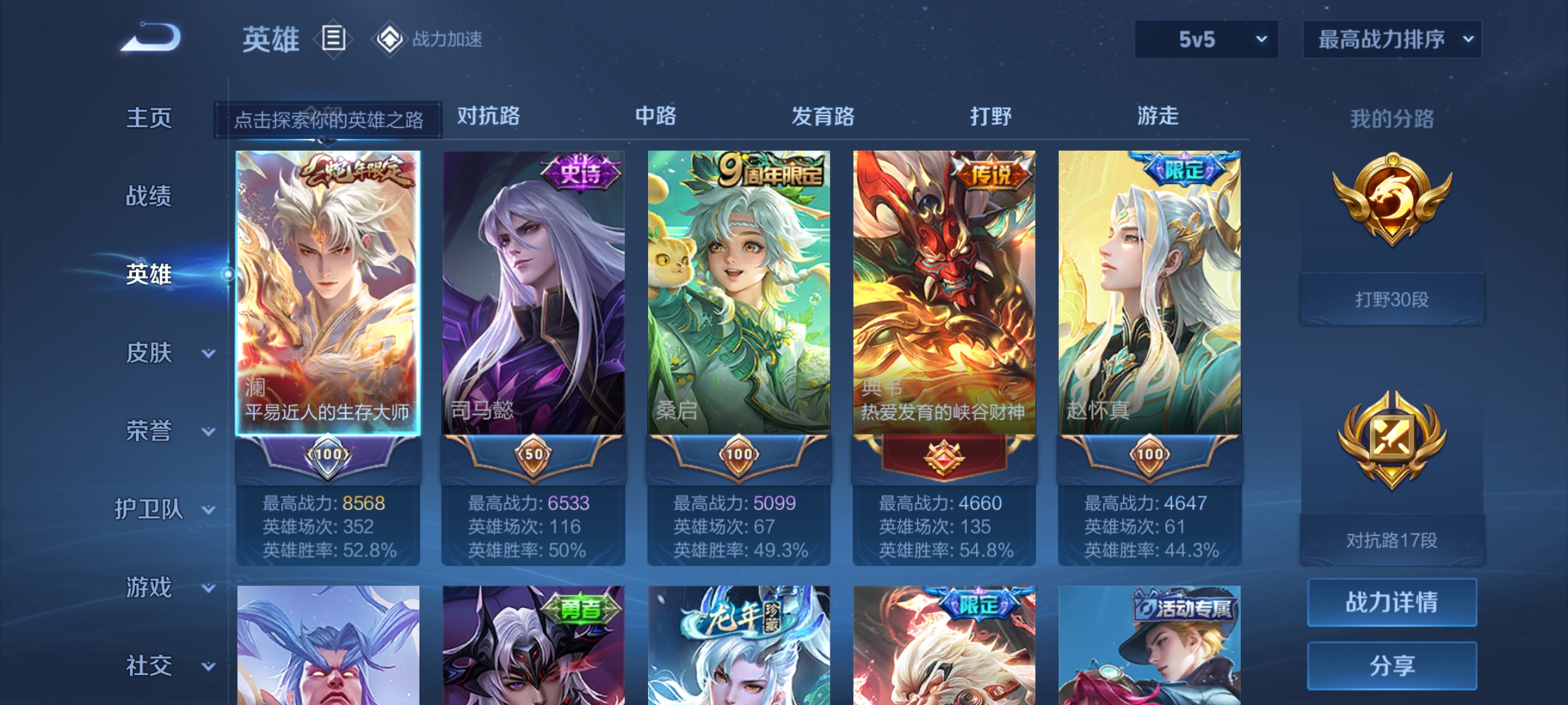 WZQM3186594王者荣耀账号详情图4