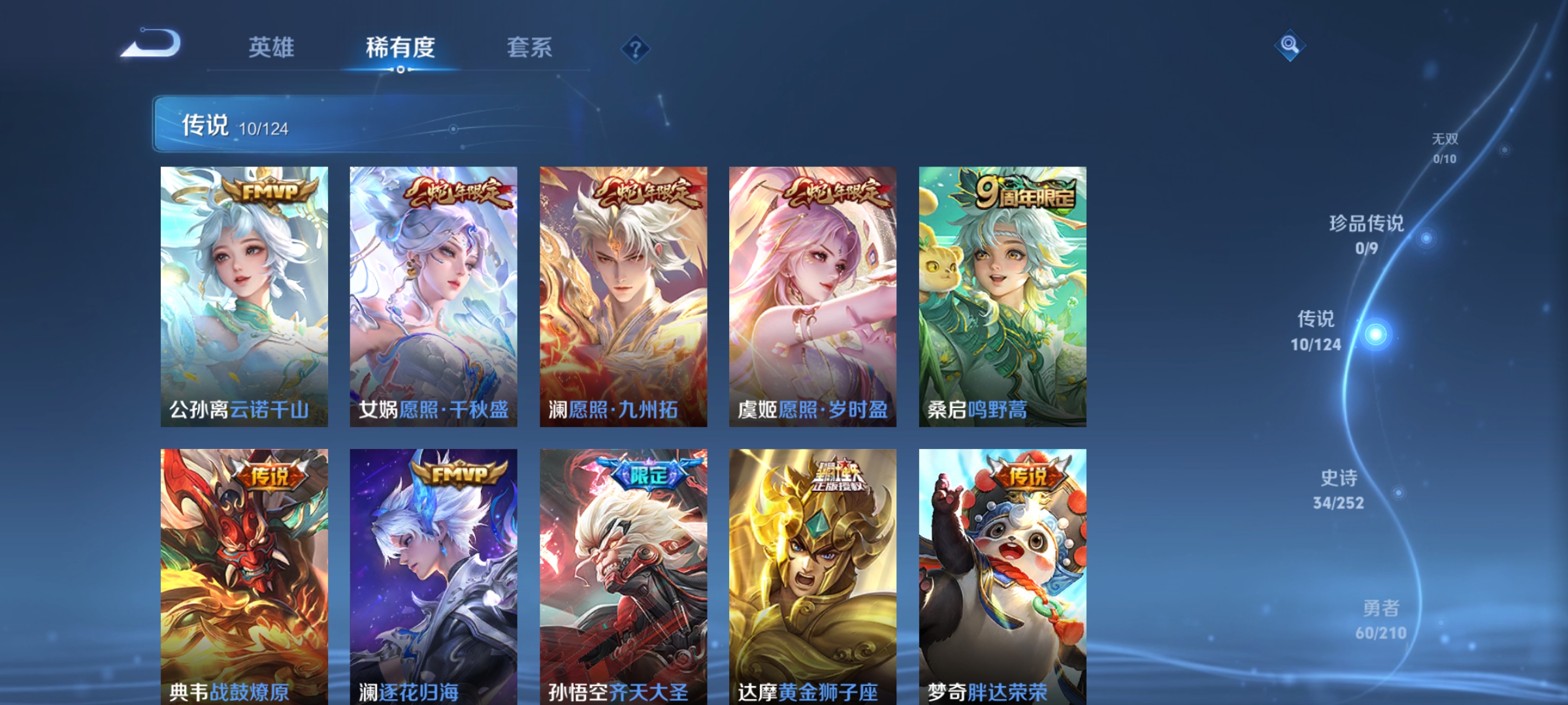 WZQM3186594王者荣耀账号详情图7