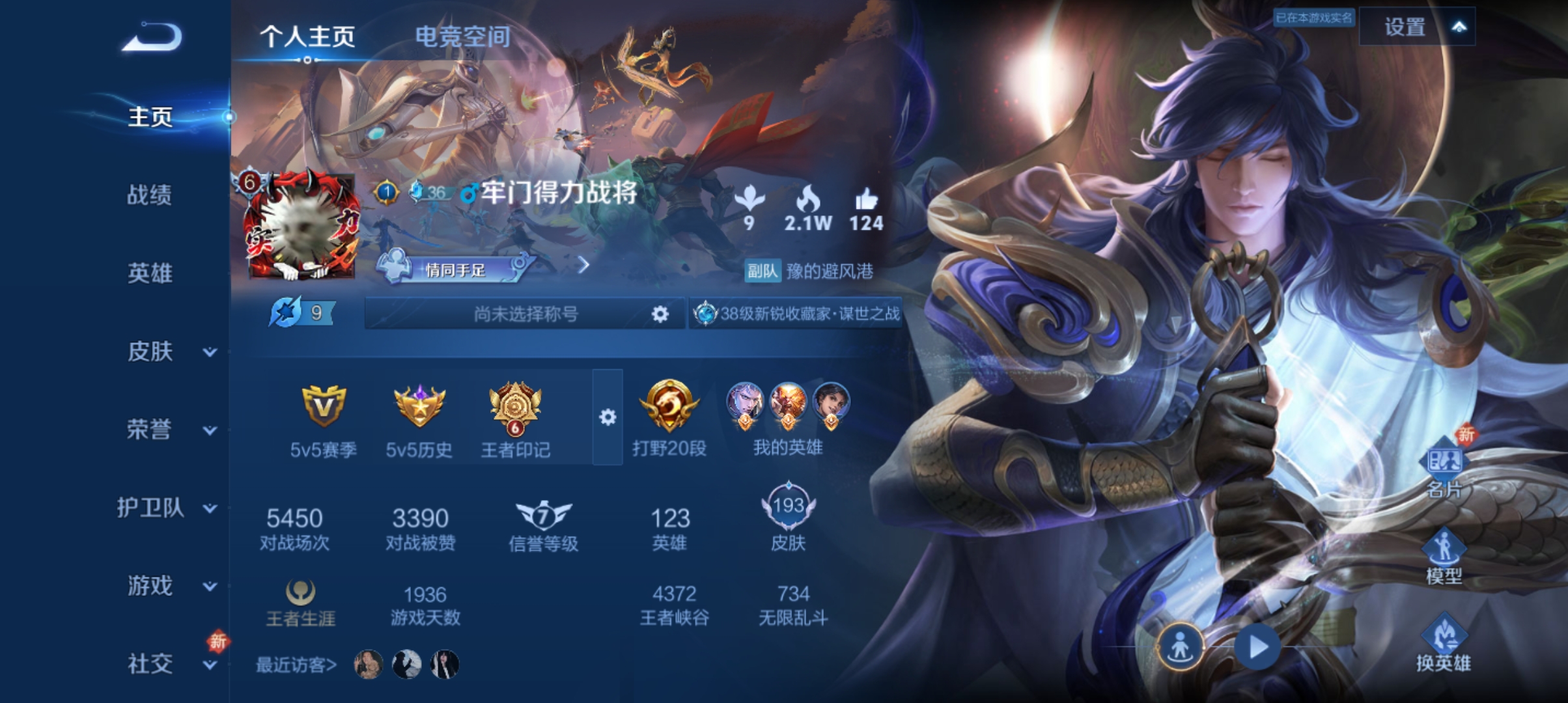 WZQM3184085王者荣耀账号详情图2