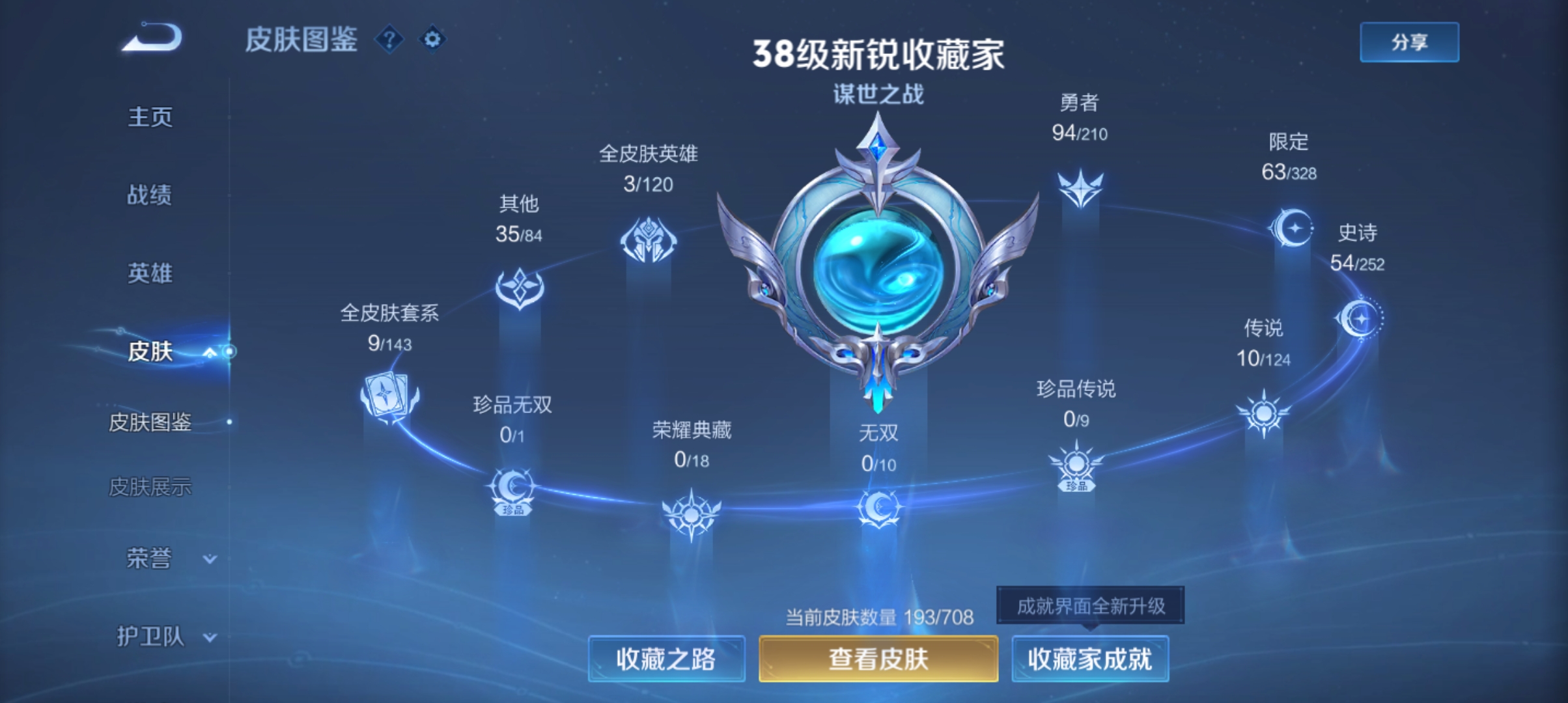 WZQM3184085王者荣耀账号详情图4
