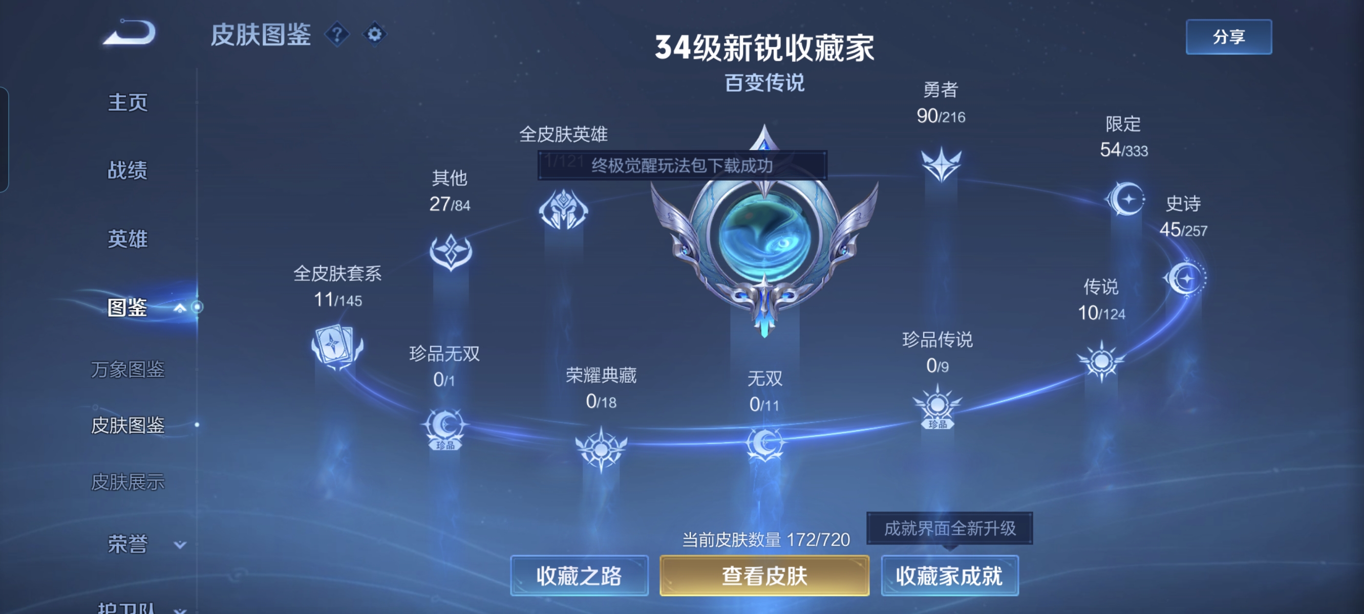 WZCMW3249868王者荣耀账号详情图4