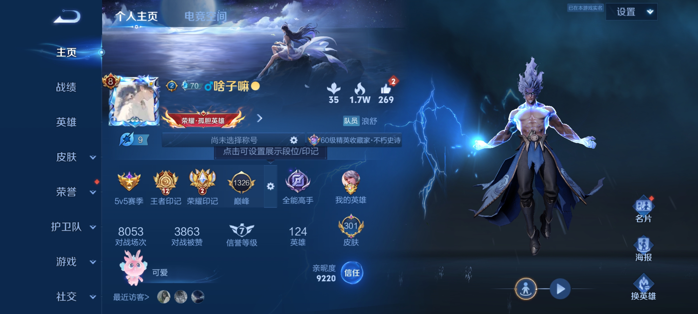 WZQM3184477王者荣耀账号详情图2