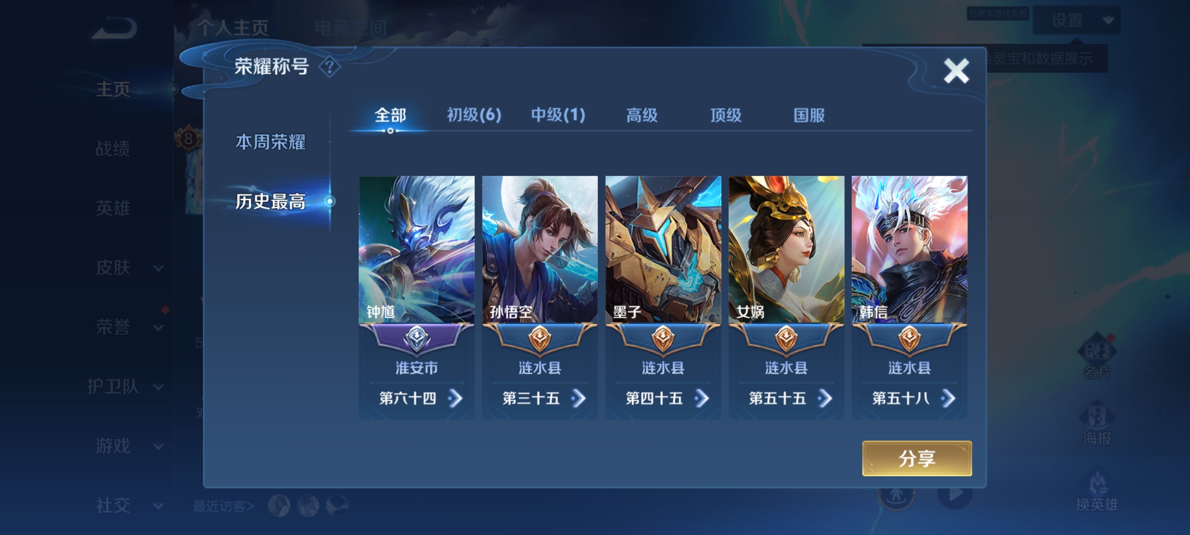 WZQM3184477王者荣耀账号详情图3