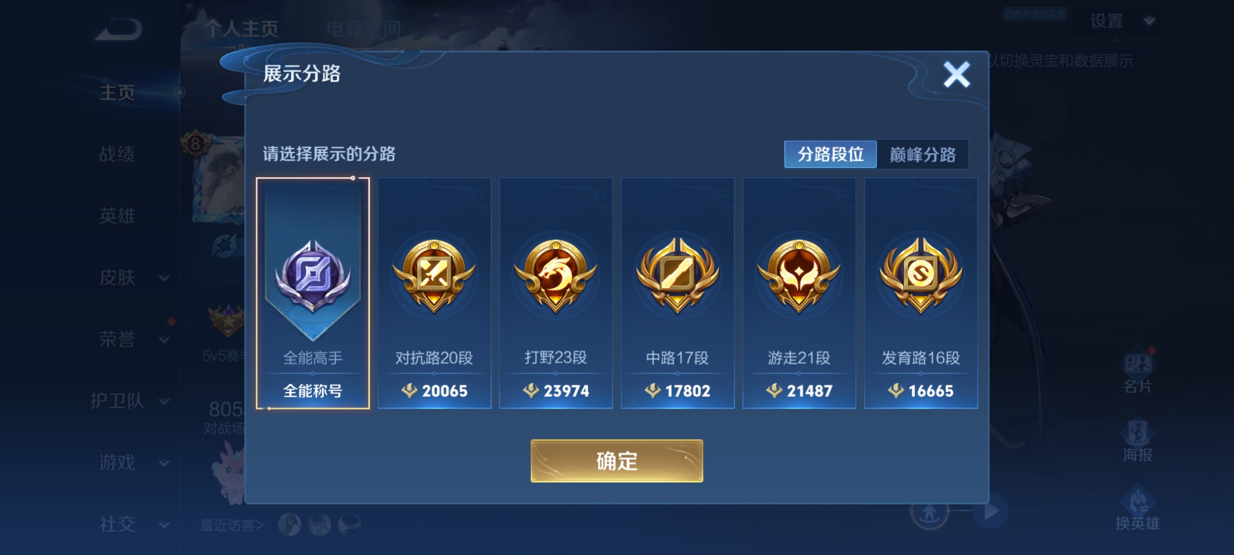 WZQM3184477王者荣耀账号详情图4