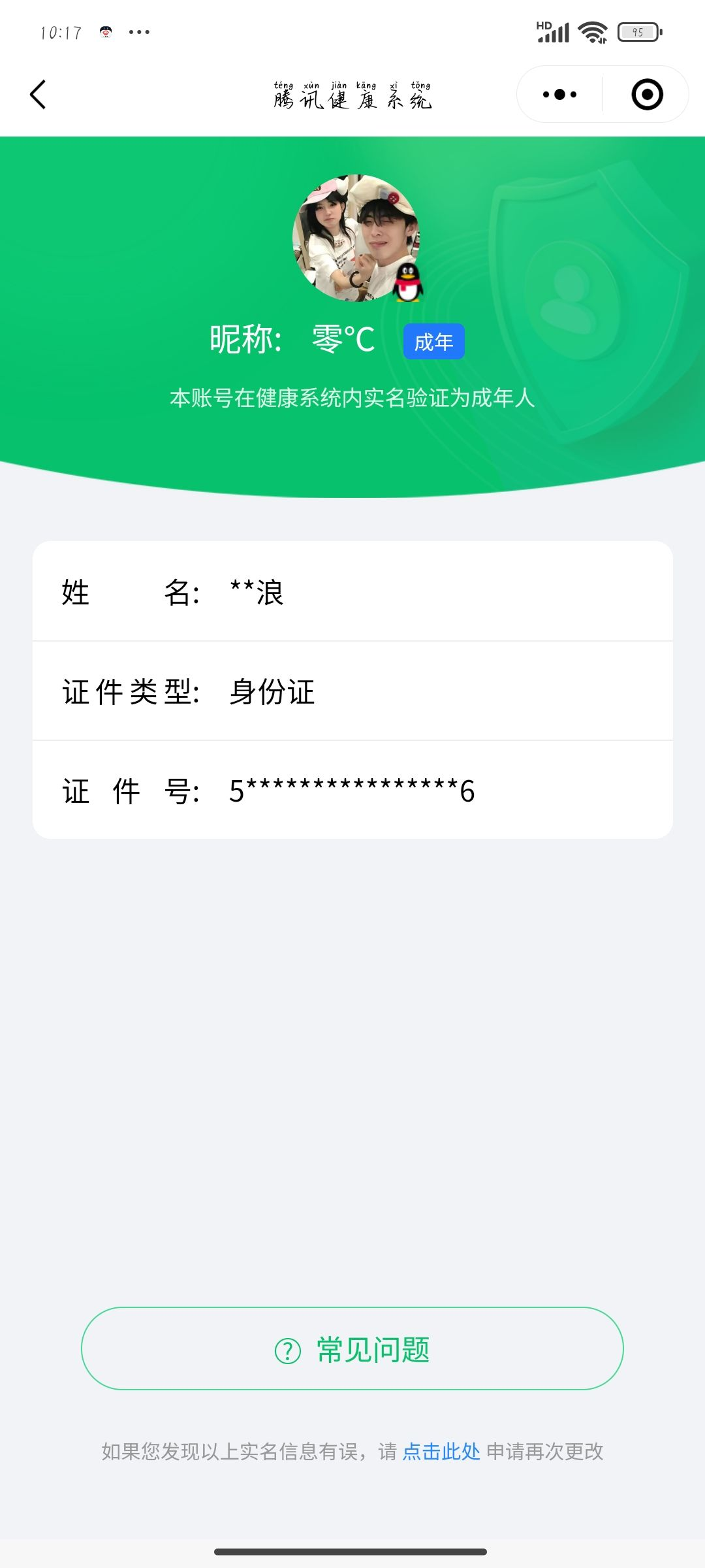WZQM3187511王者荣耀账号详情图25