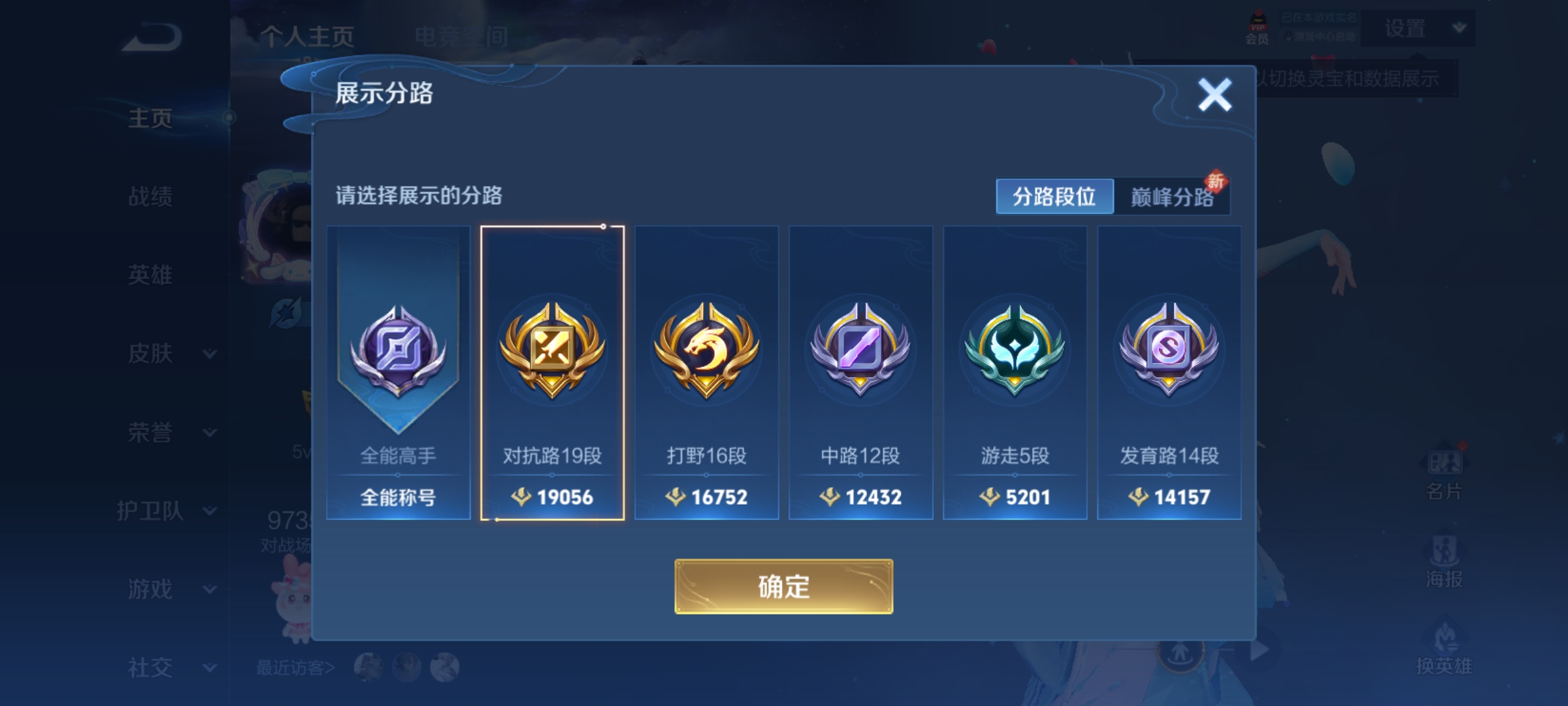 WZQM3184521王者荣耀账号详情图3