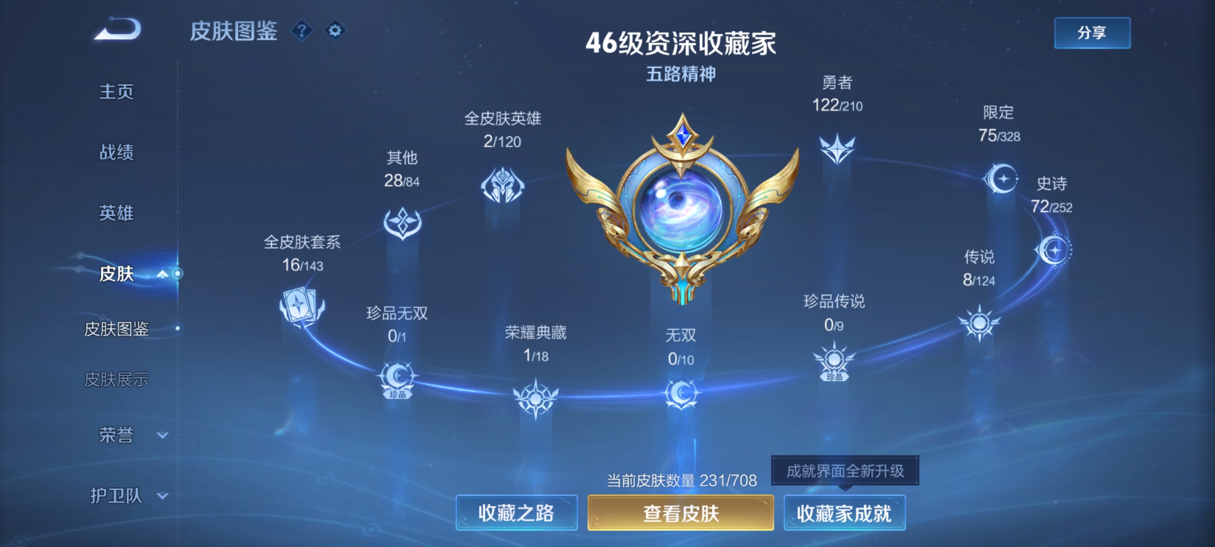 WZQM3184521王者荣耀账号详情图5