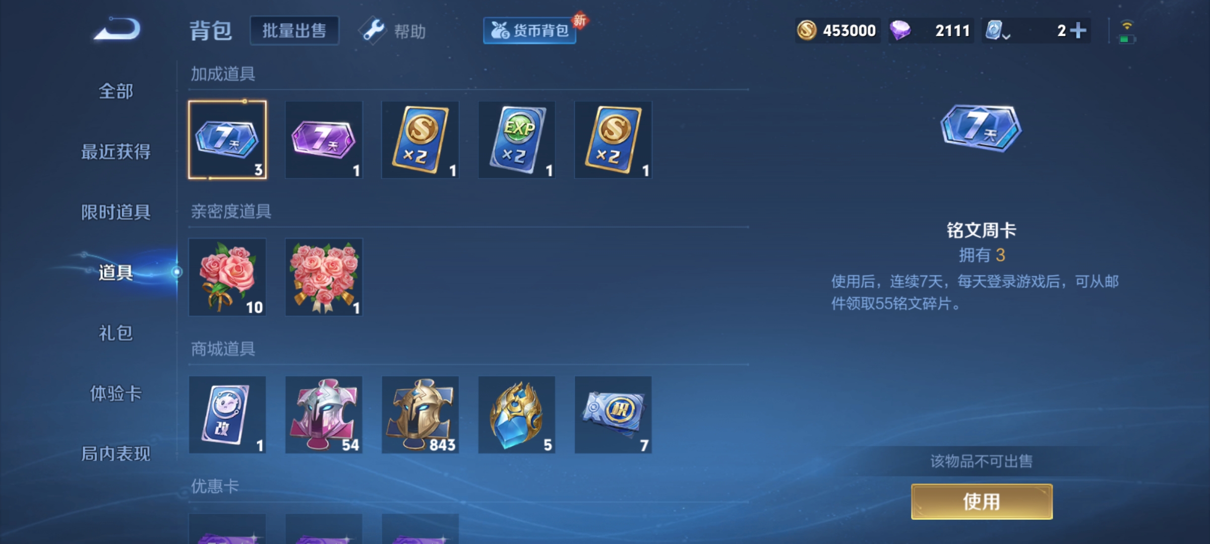 WZQM3184521王者荣耀账号详情图20