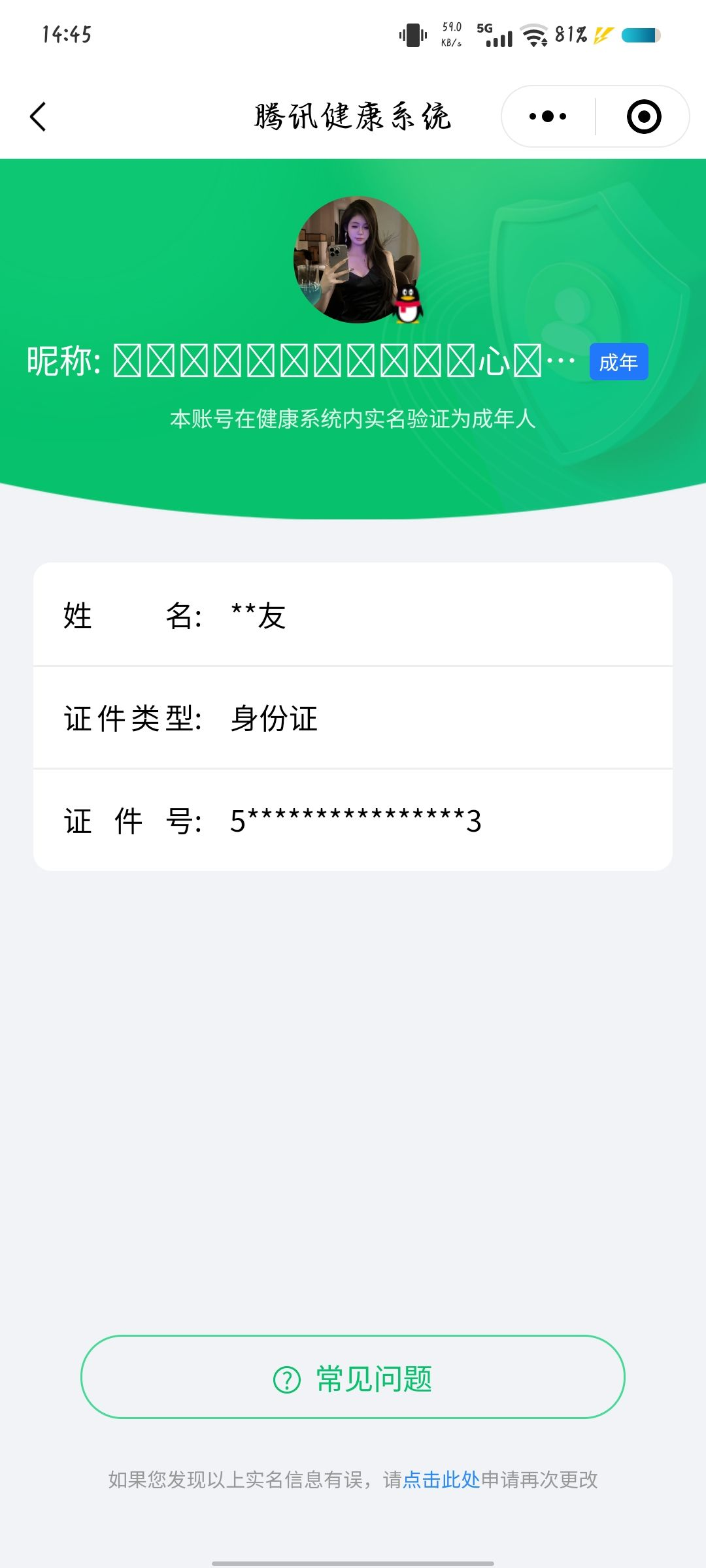 WZQM3184585王者荣耀账号详情图24