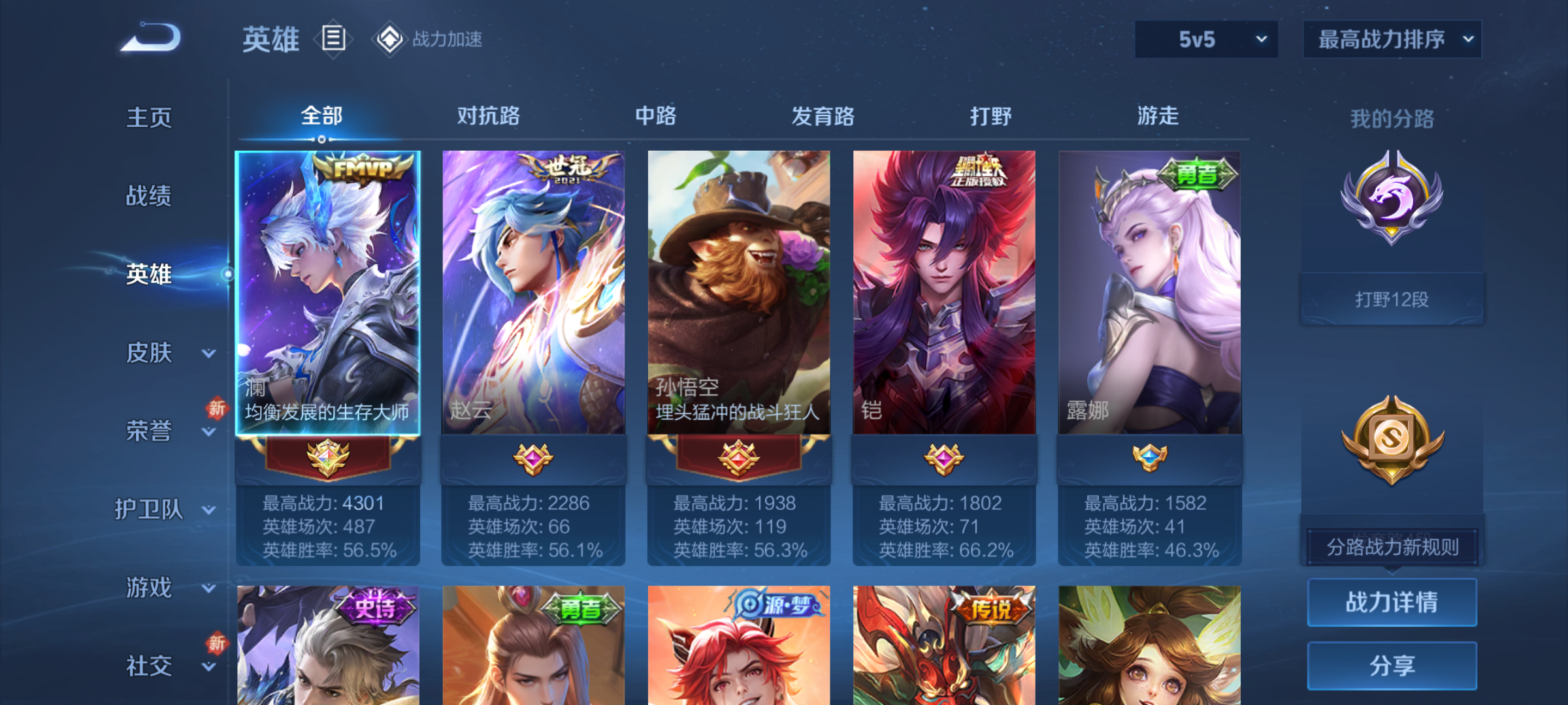 WZQM3184831王者荣耀账号详情图3