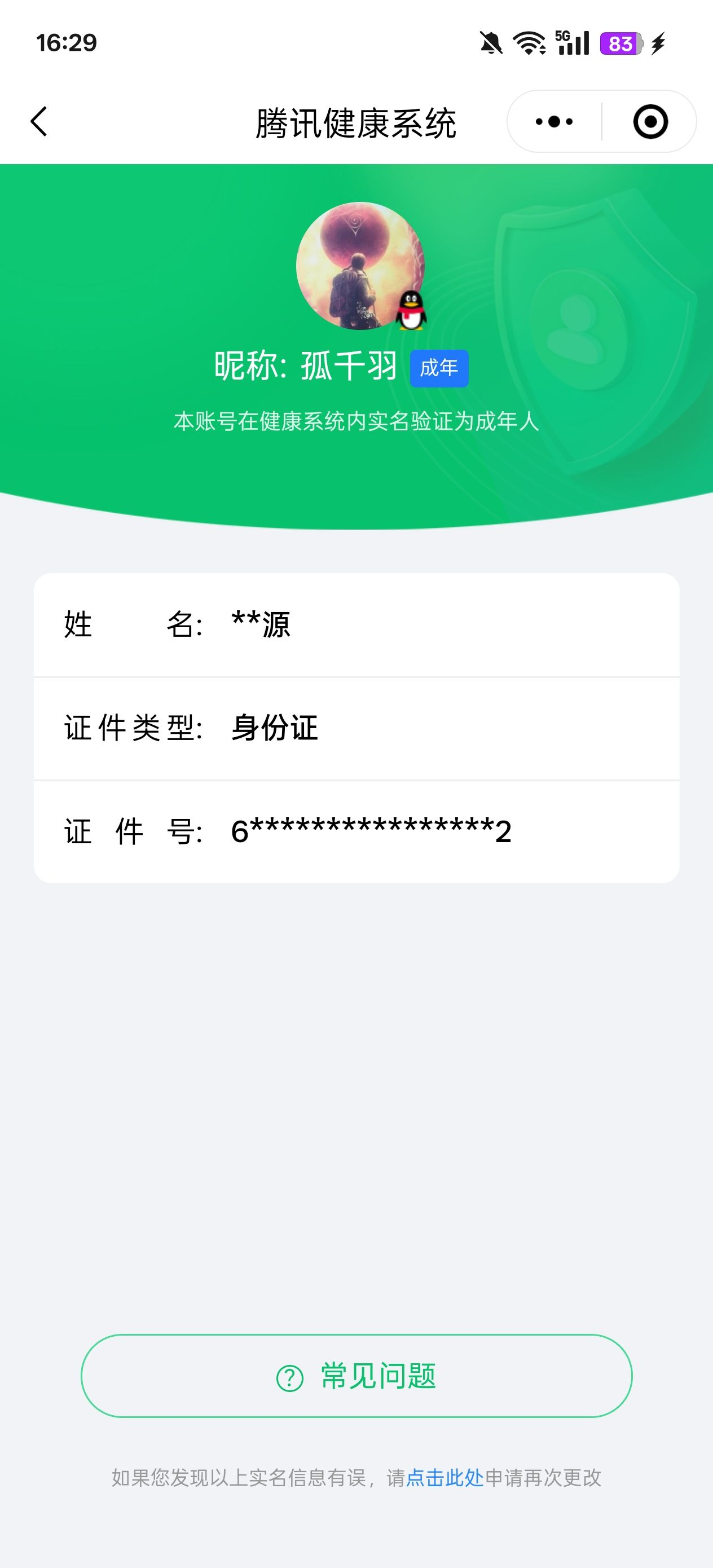 WZQM3184517王者荣耀账号详情图22