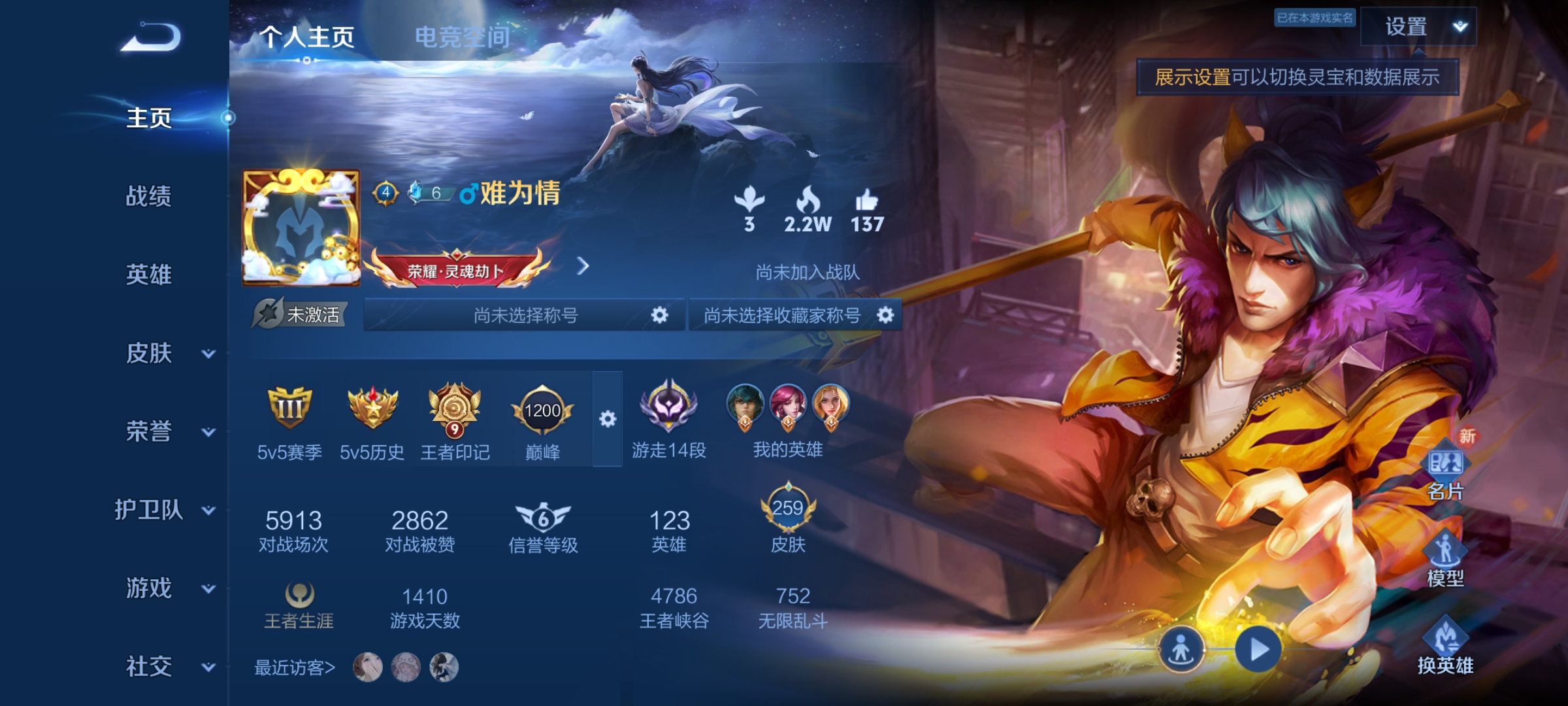 WZCMW3248434王者荣耀账号详情图1