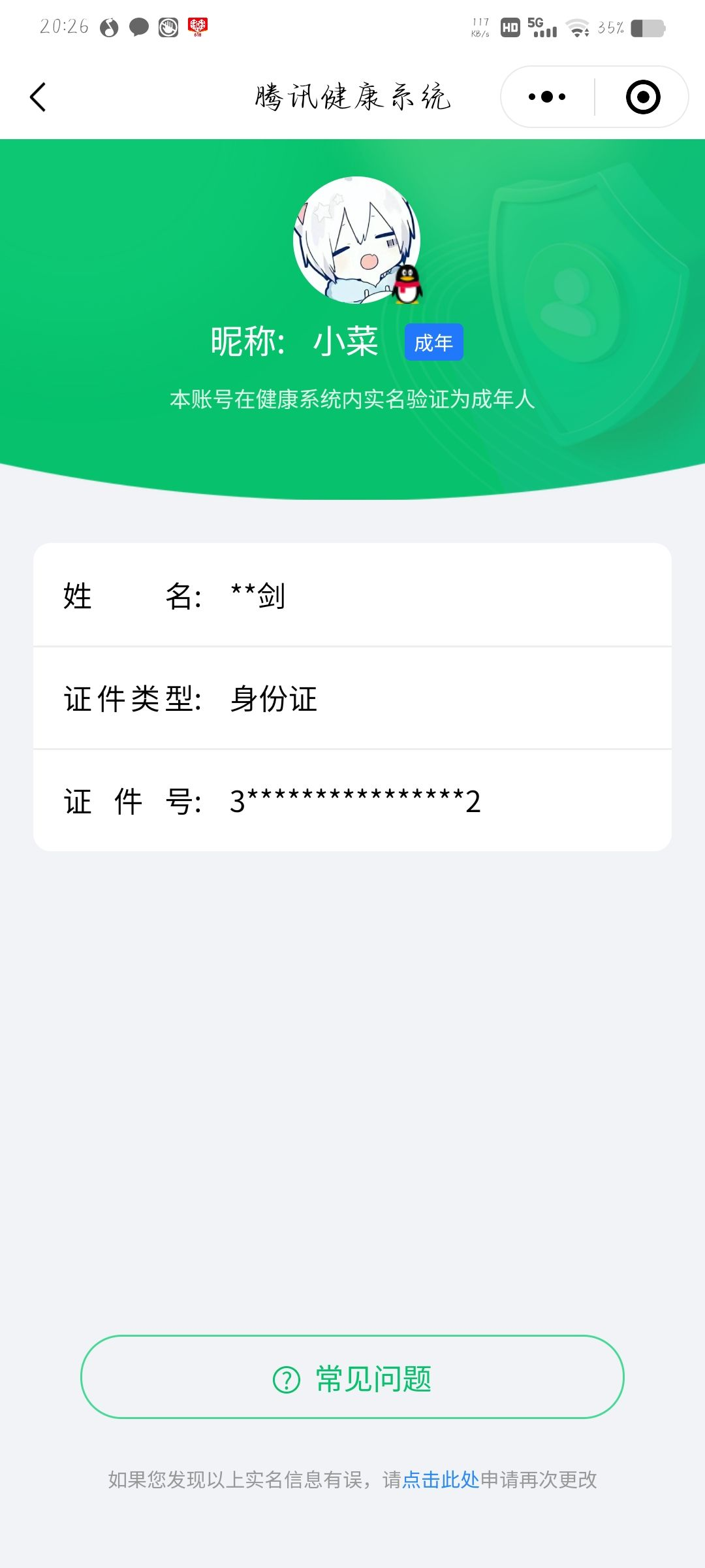 WZQM3184068王者荣耀账号详情图24