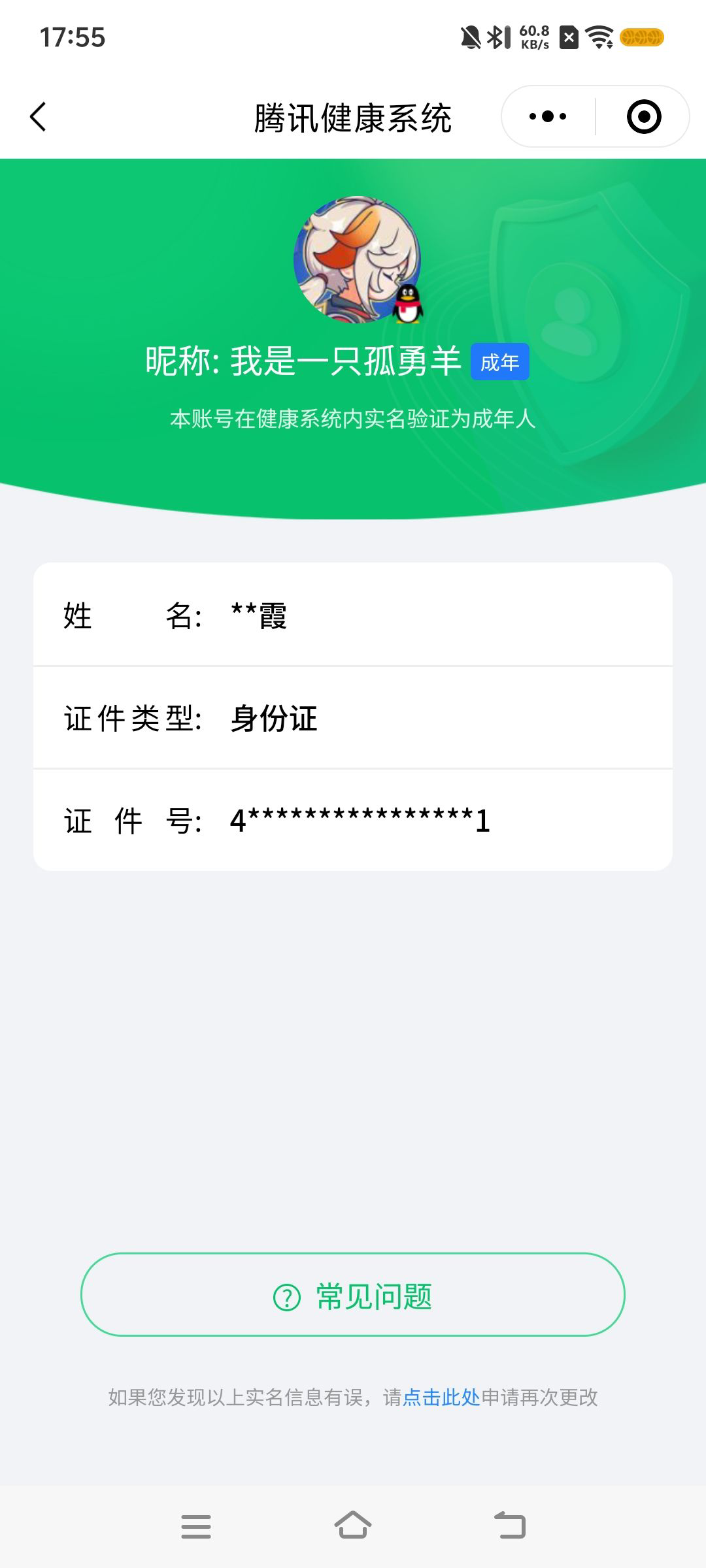 WZQM3184654王者荣耀账号详情图21