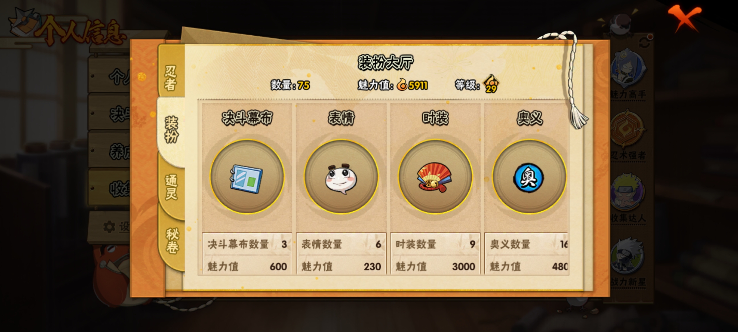 HYCMW321468火影忍者账号详情图8
