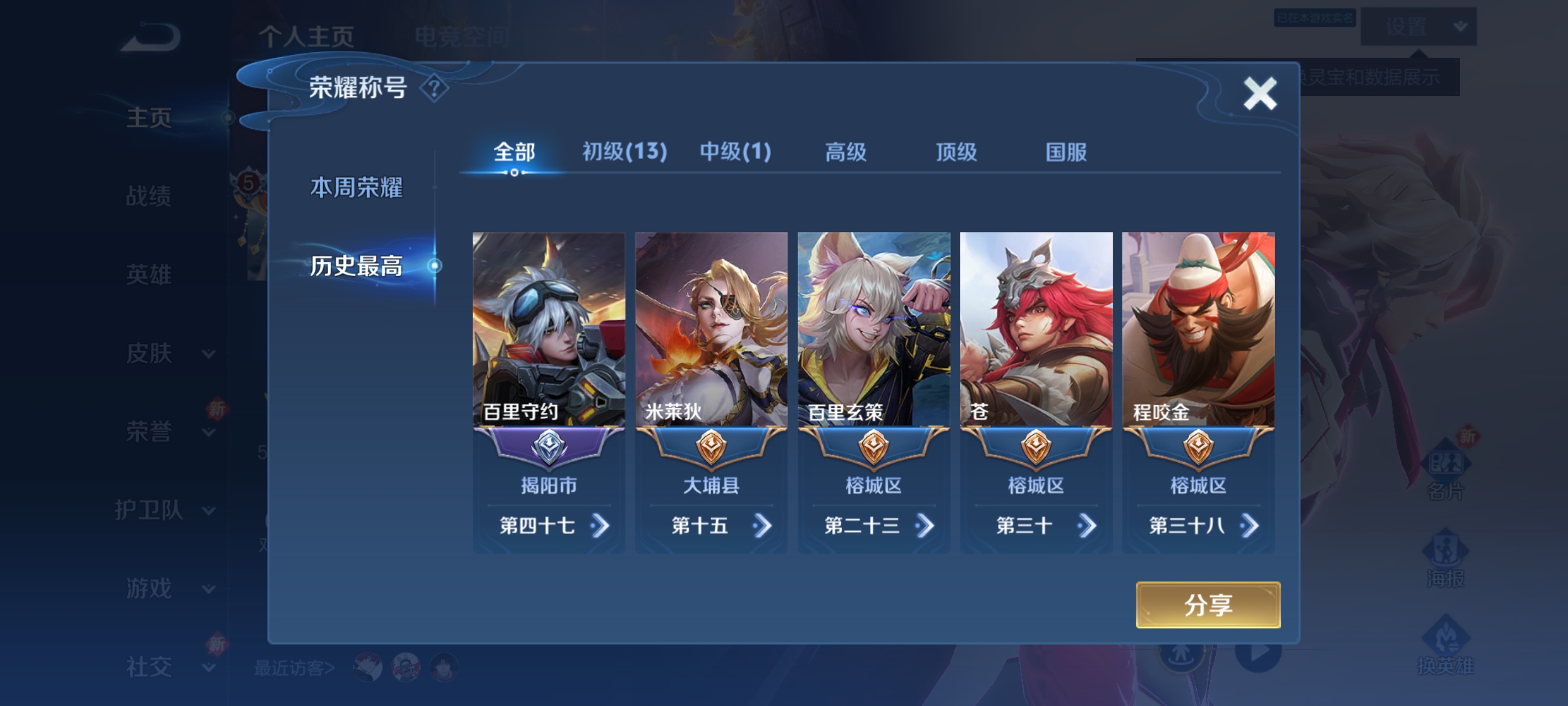 WZQM3187375王者荣耀账号详情图3