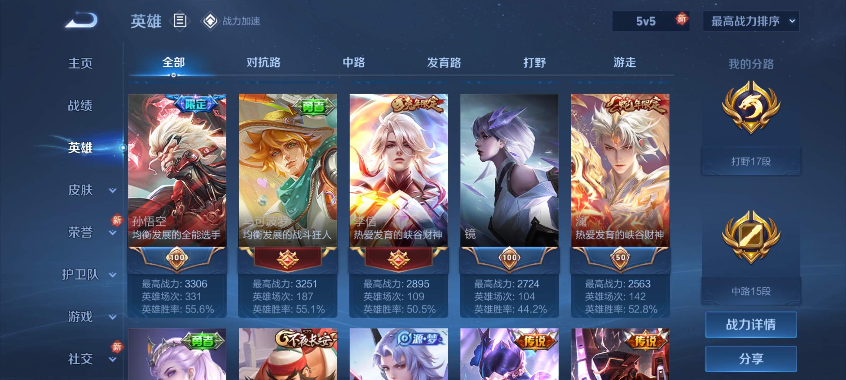 WZQM3187375王者荣耀账号详情图5
