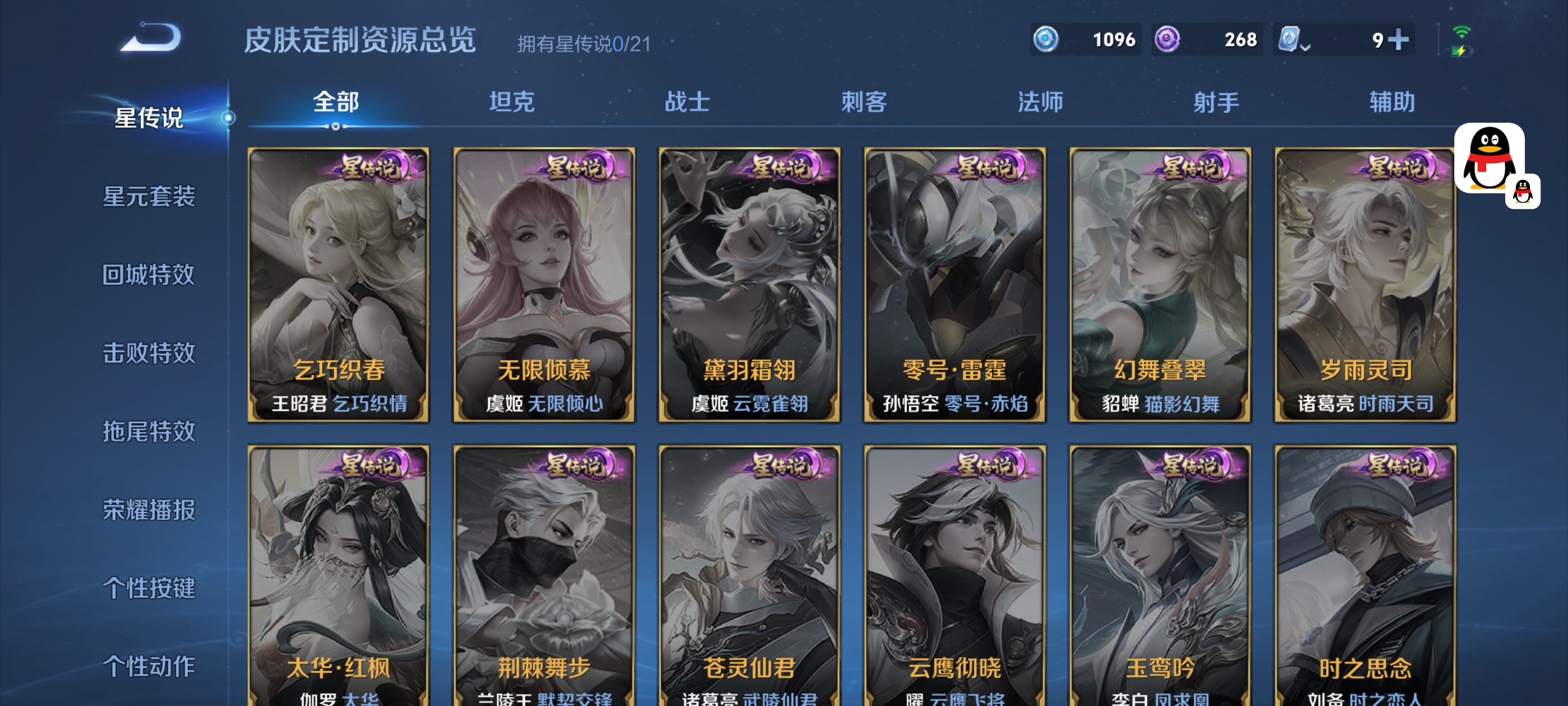 WZQM3187375王者荣耀账号详情图13