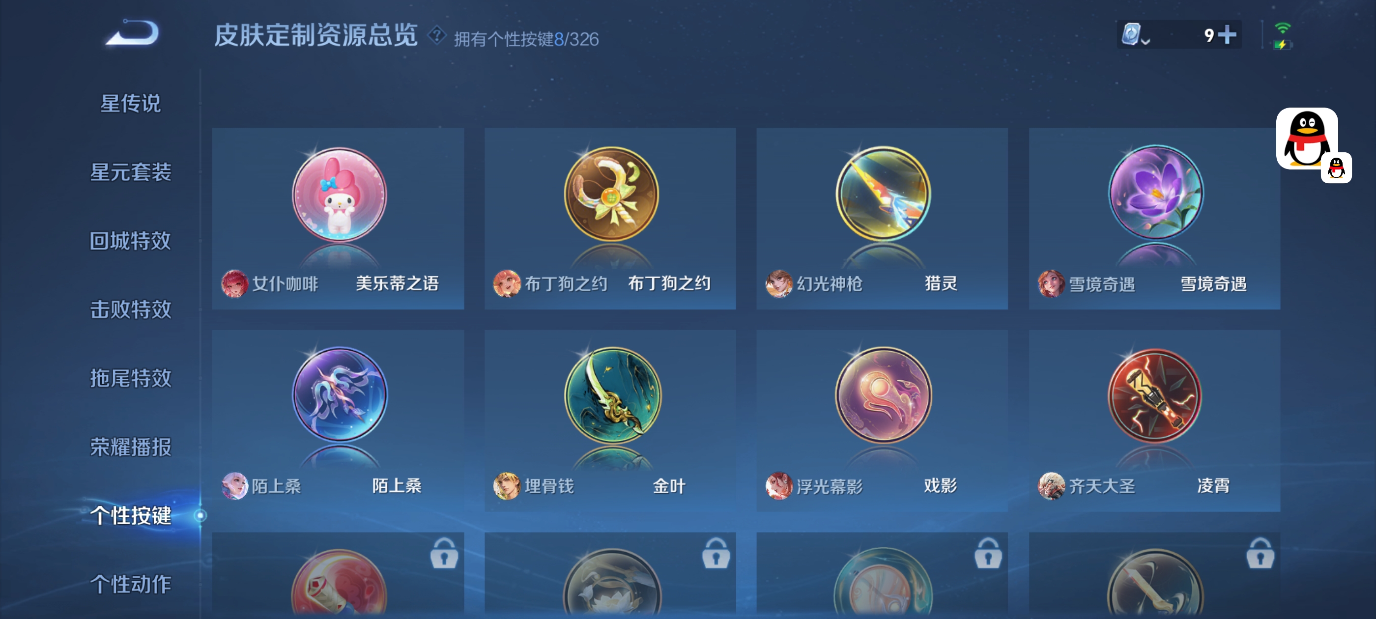 WZQM3187375王者荣耀账号详情图15