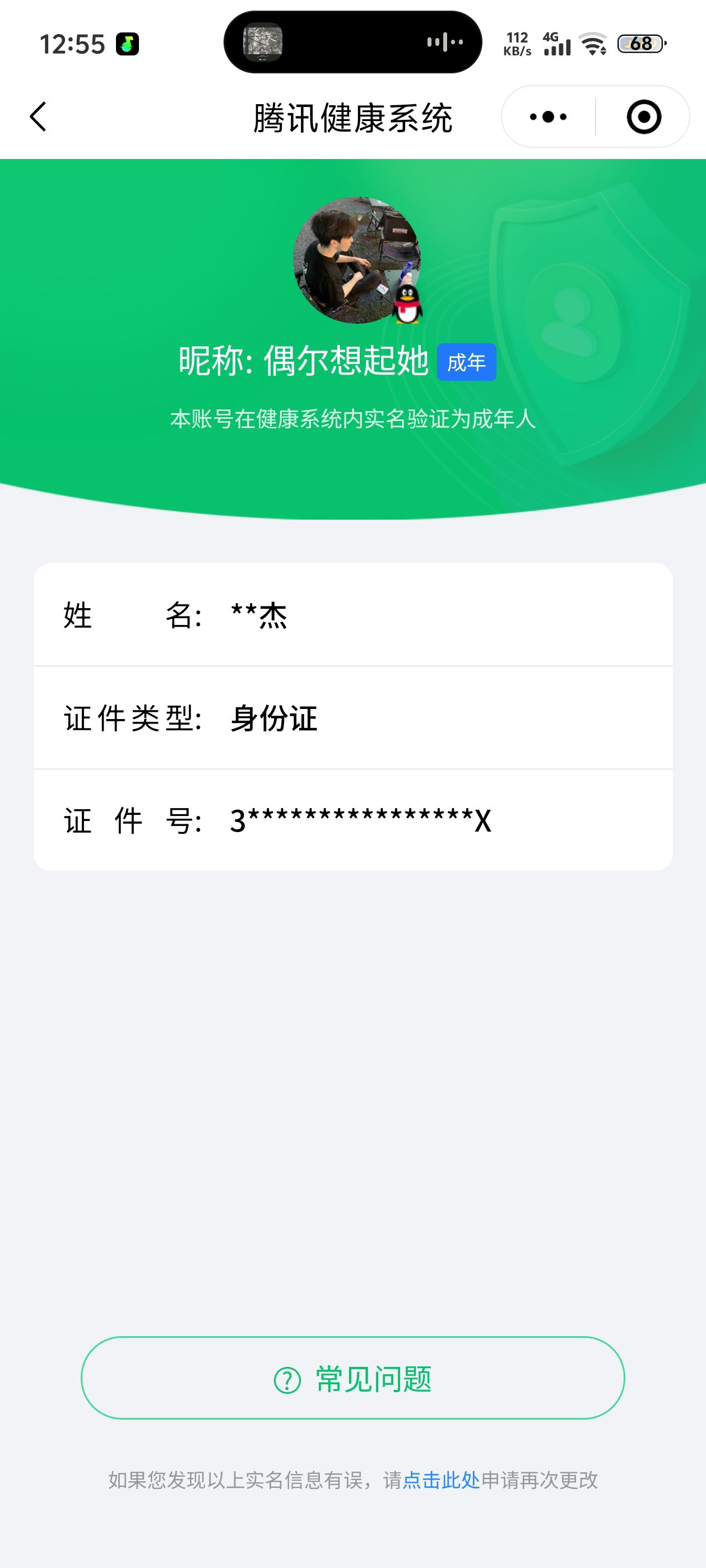 WZQM3184619王者荣耀账号详情图26