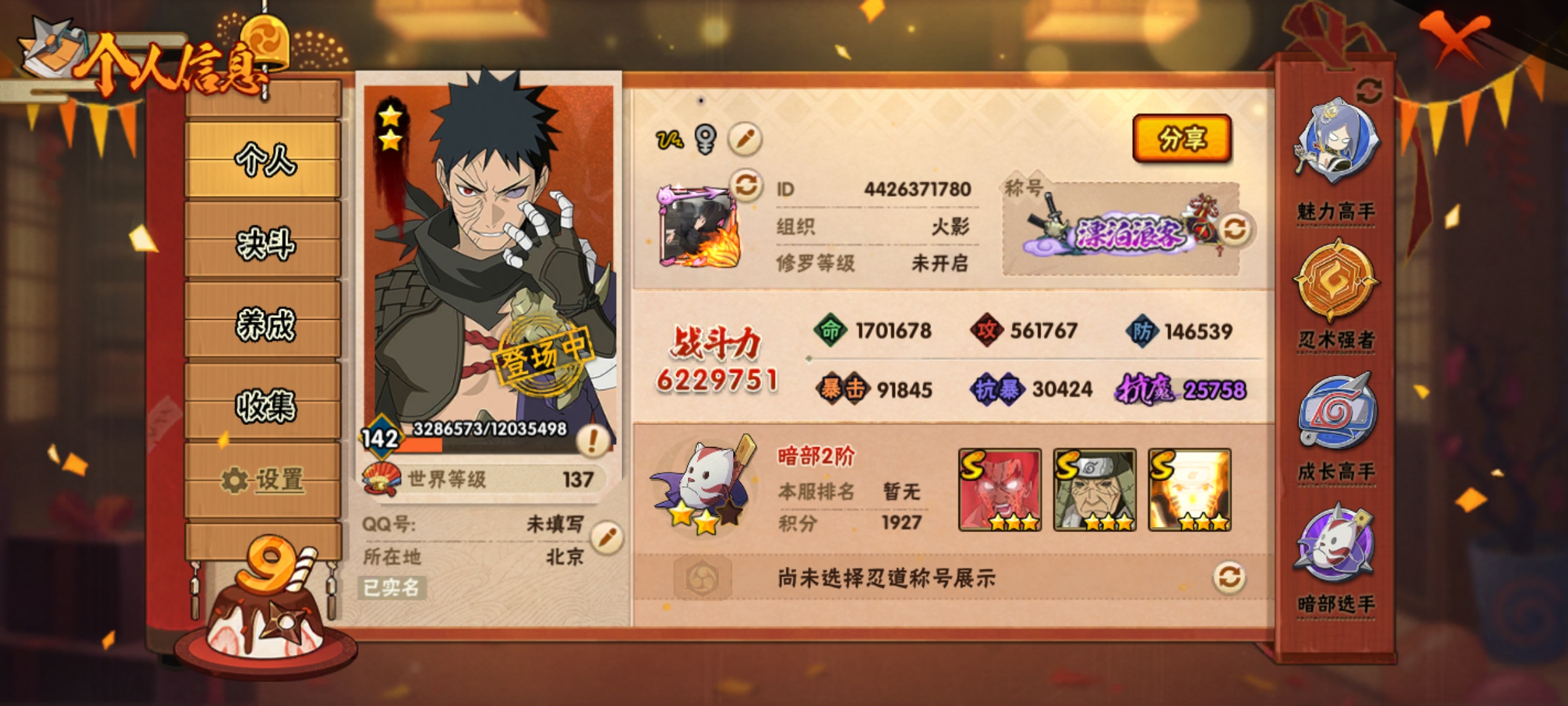 HYCMW321459火影忍者账号详情图3
