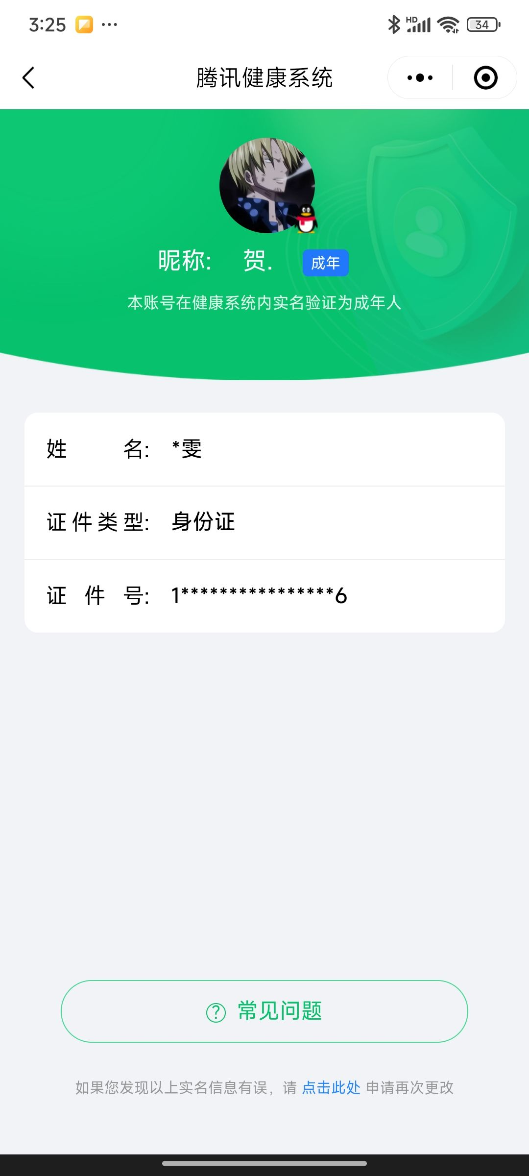 WZQM3188910王者荣耀账号详情图28