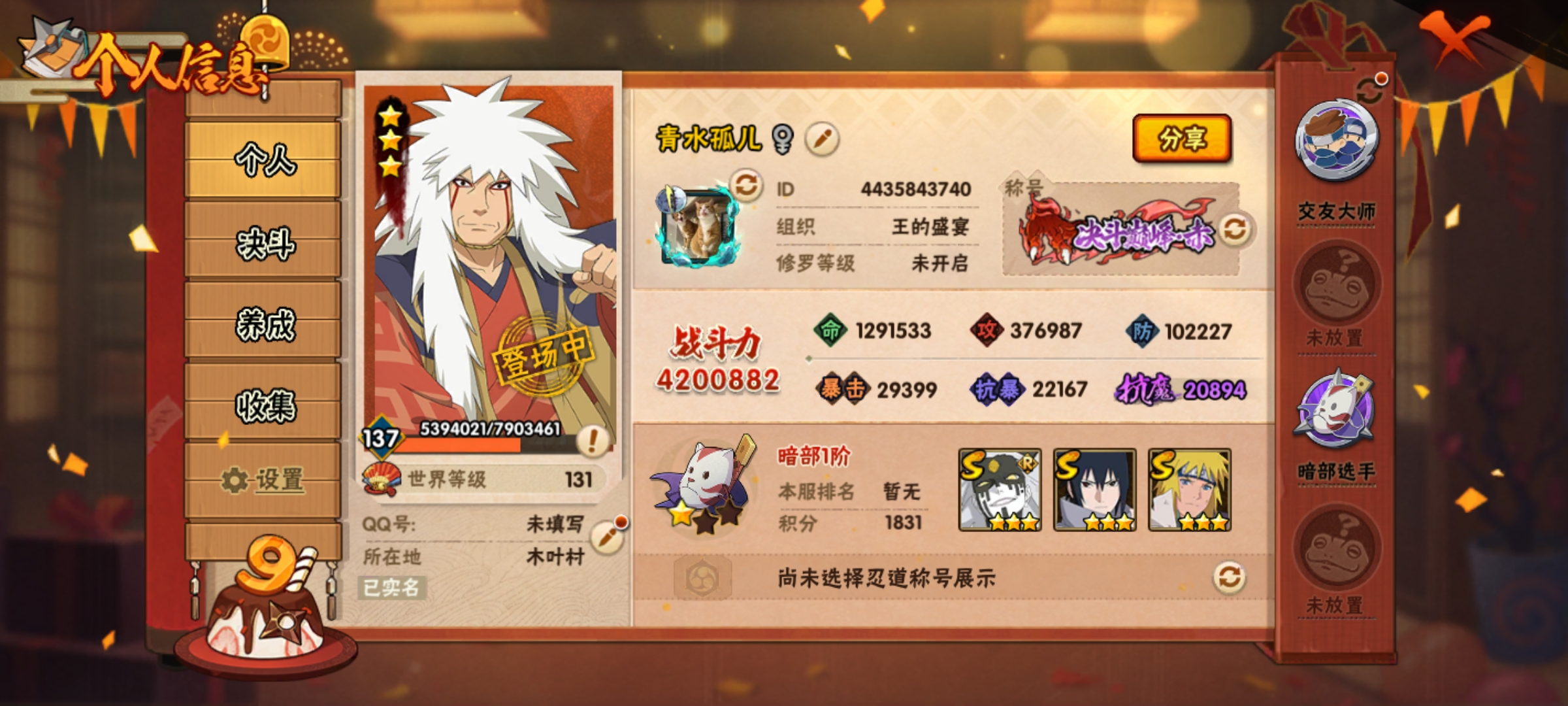 HYCMW321478火影忍者账号详情图3